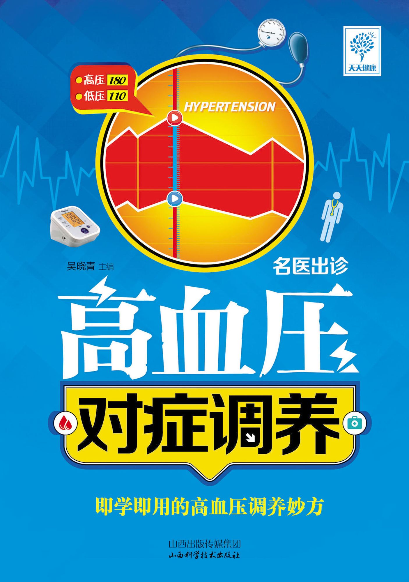 Symptomatic Treatment of Hypertension