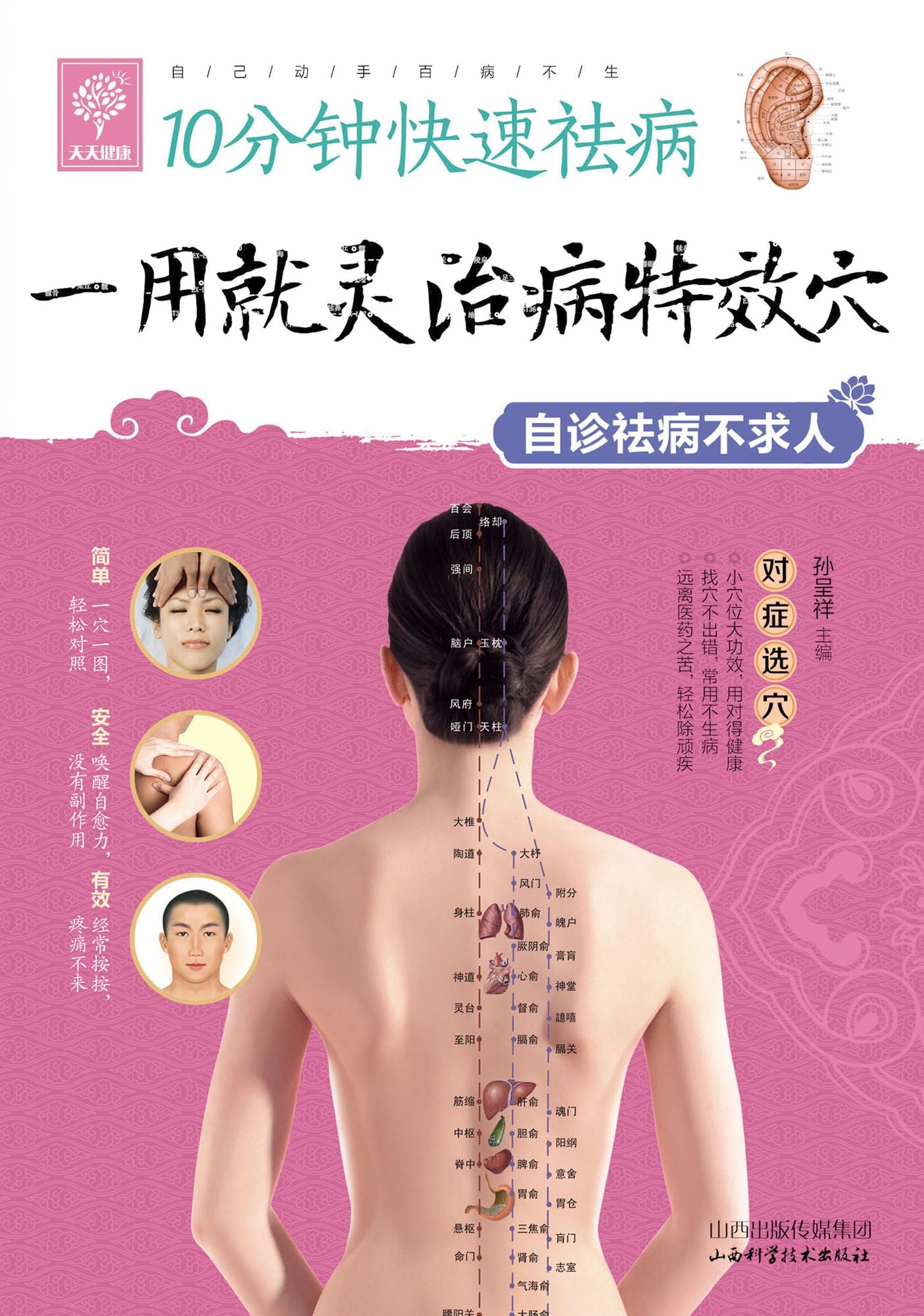 Effective Acupuncture