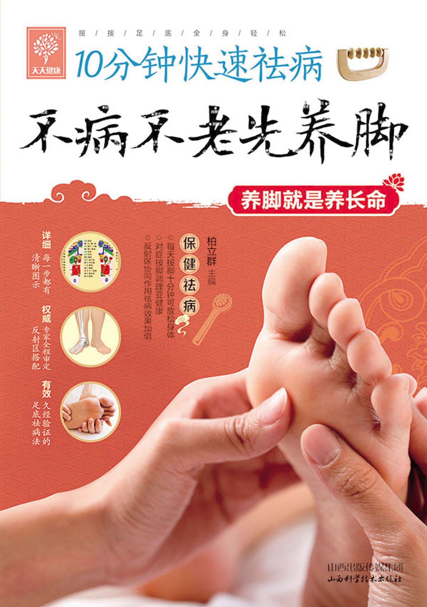 Pedicure First