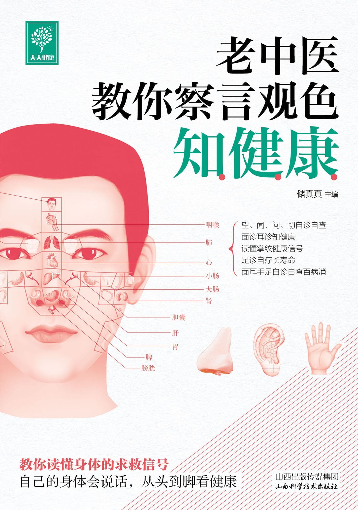 Health Preservation of TCM