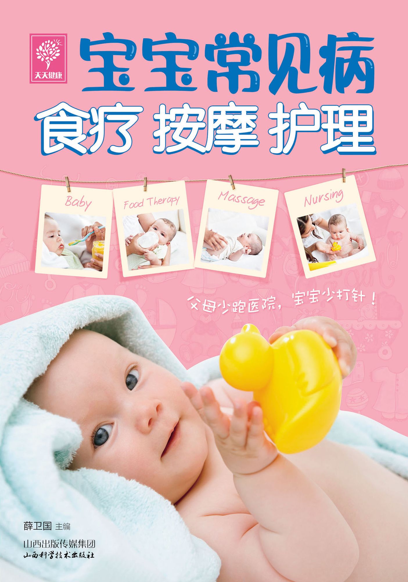 Food Therapy, Massages and Nursing for Babies' Common Diseases