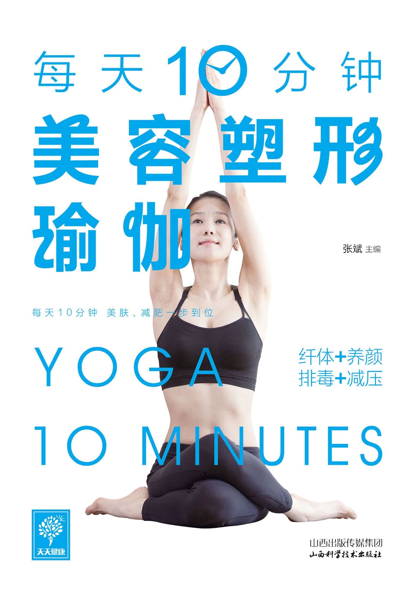 10 Minutes of Everyday Shaping Yoga