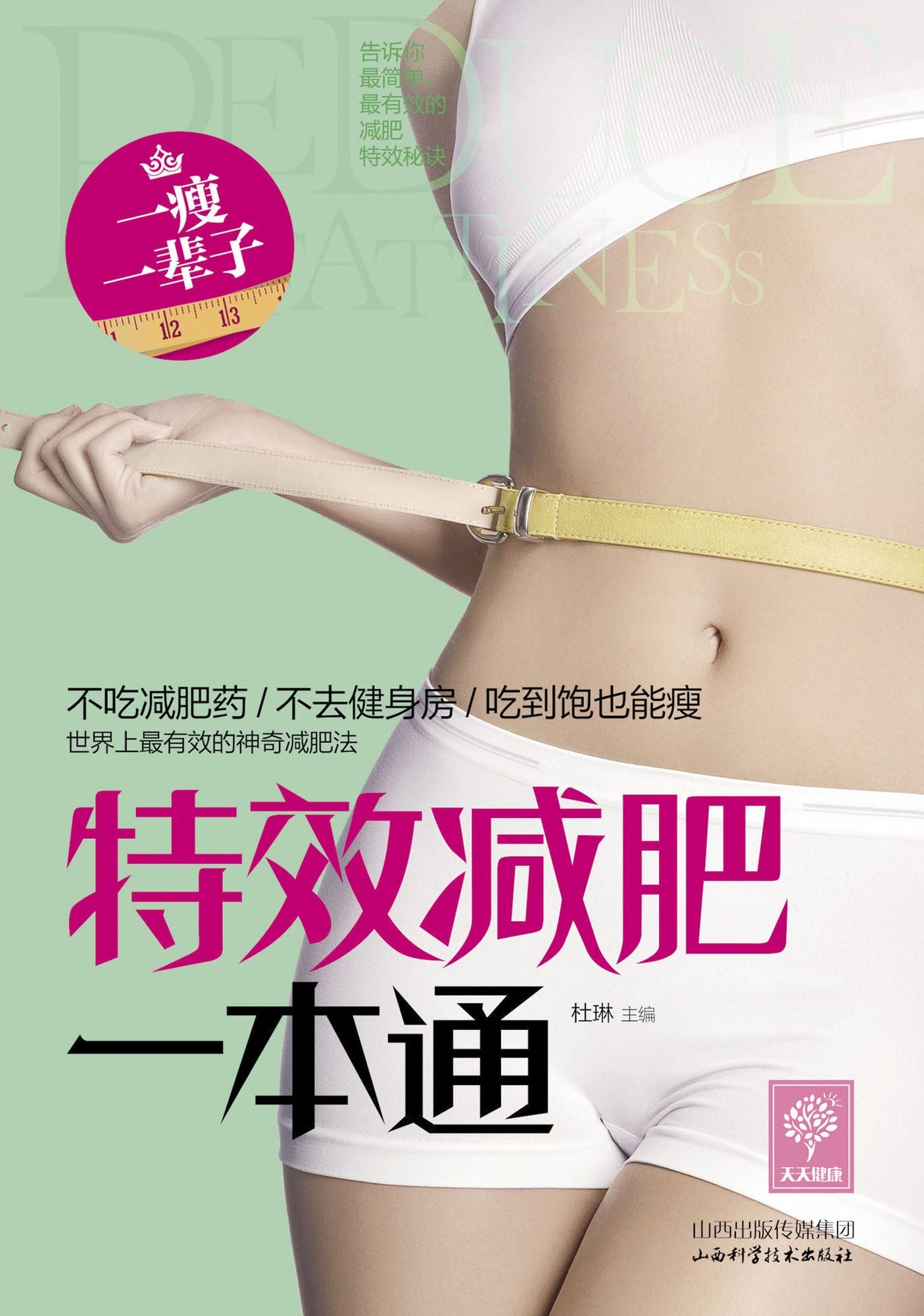 A Book for Effective Weight Loss