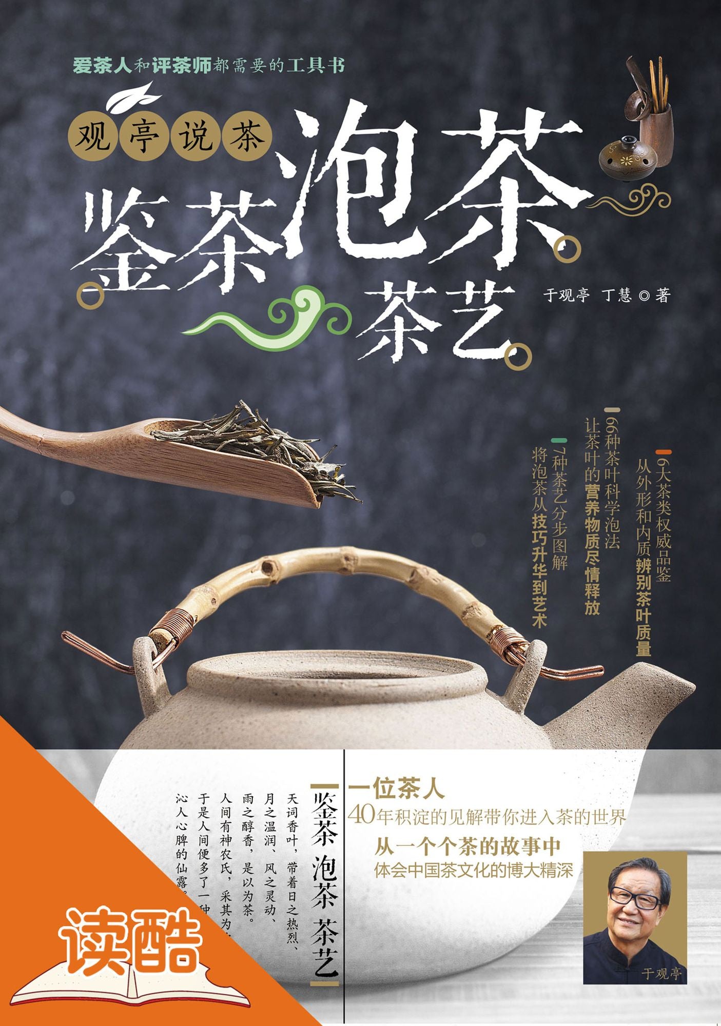 Introduction to Tea Appreciation, Tea Making and Tea Art by Yu Guanting (Ducool Excellent Illstrated Edition)