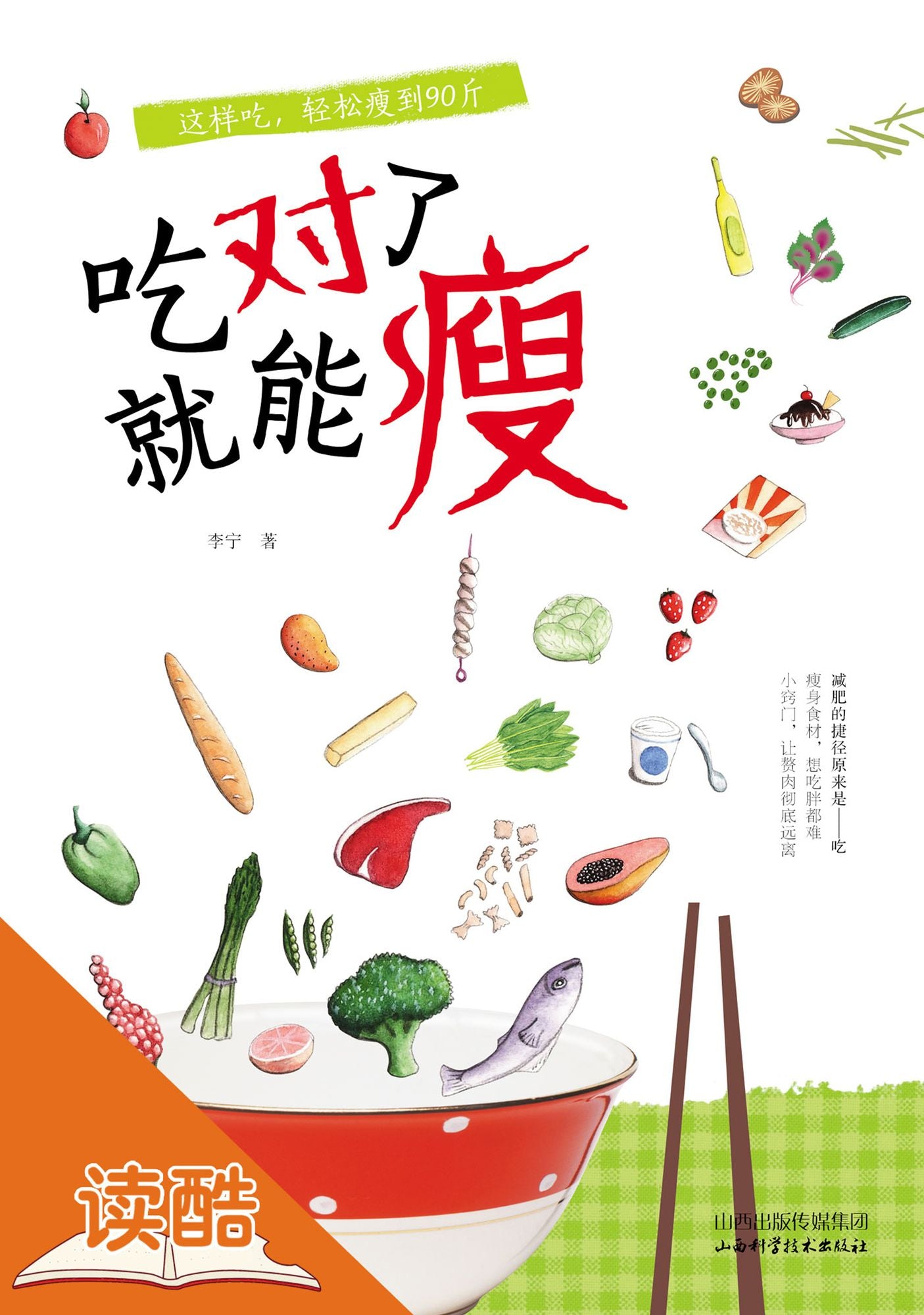 Eating correctly, Keeping Slim: Ducool Experts Colorful Illustrated Edition