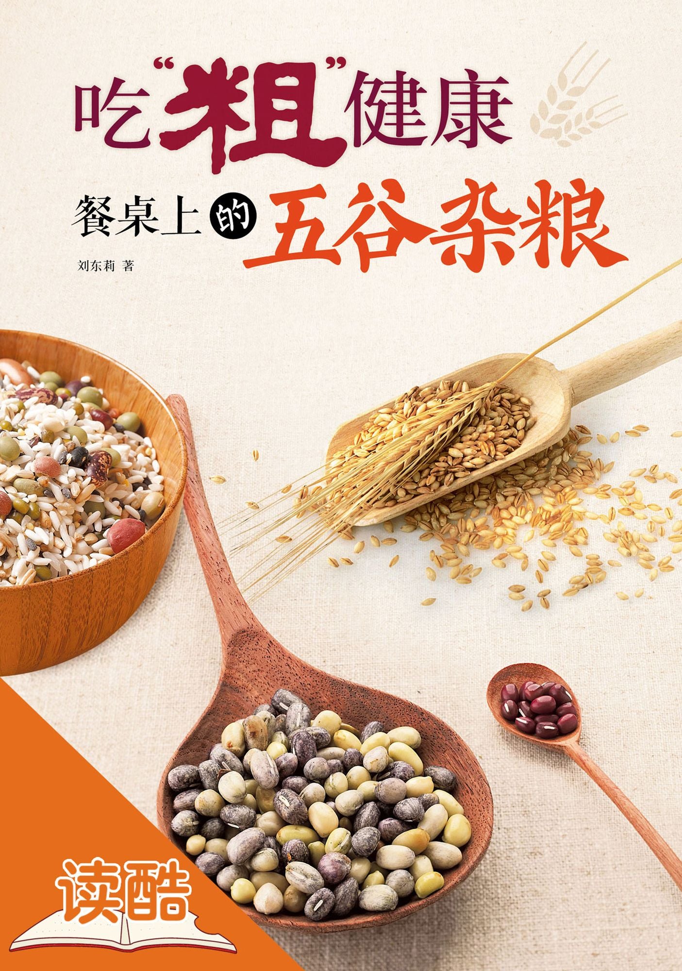 To Keep Healthy: the Whole Grains on Your Dinner Table (Ducool HD Illstrated Edition)