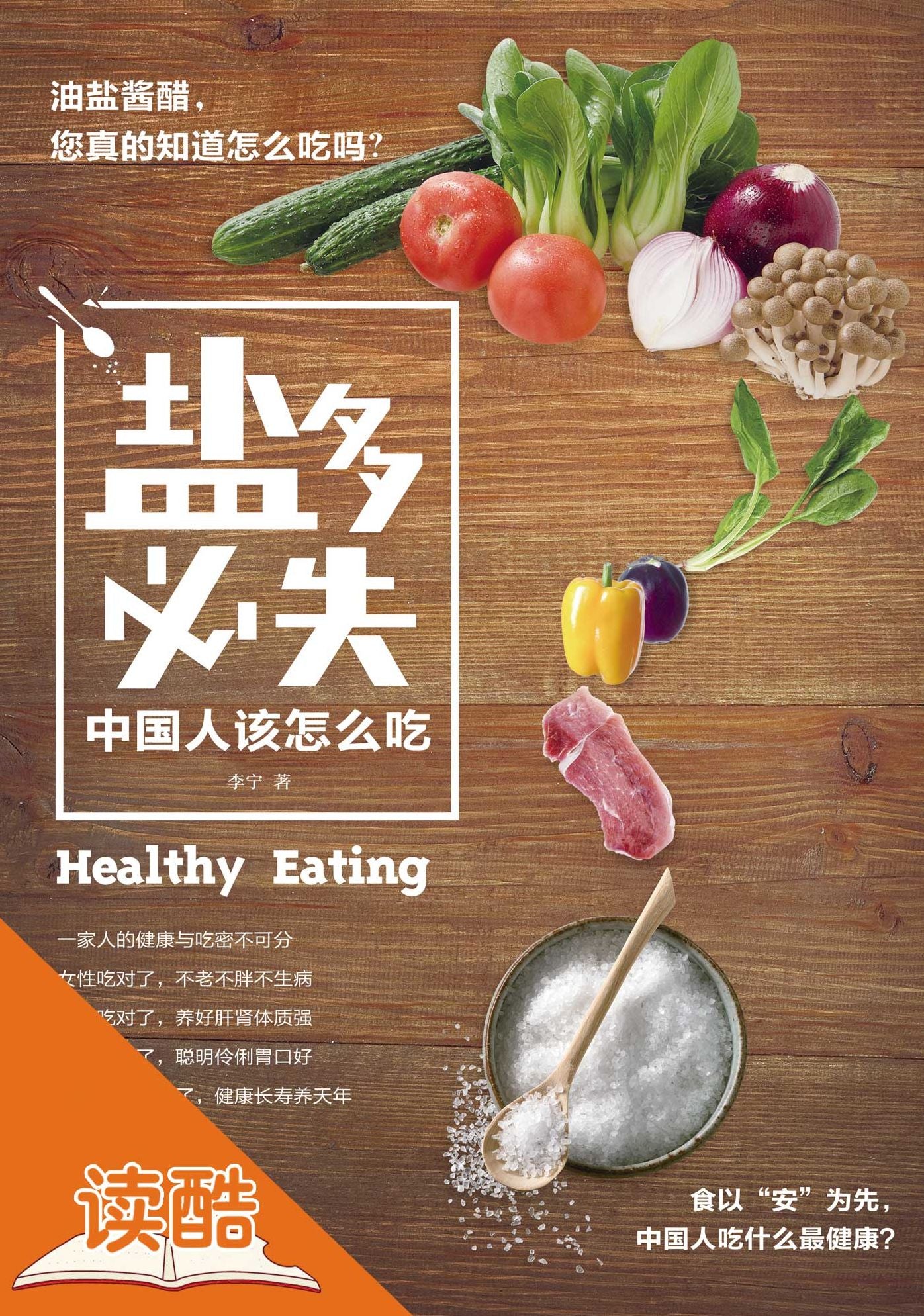 More Salt,Less Health: How Should Chinese People Eat