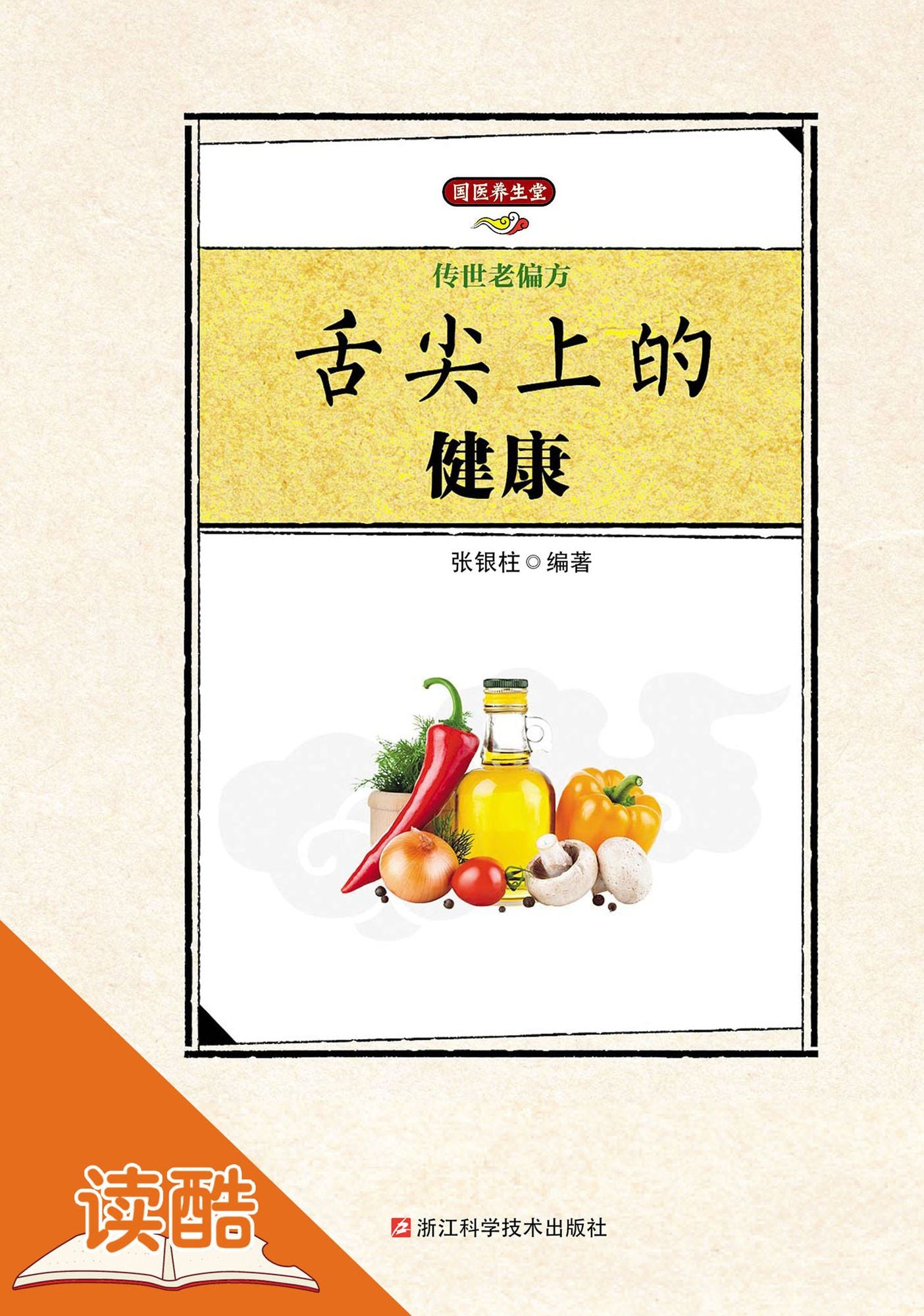 The Popular Folk Prescriptions The Good Health in Mouth (Ducool HighDefinition Illustrated Edition)