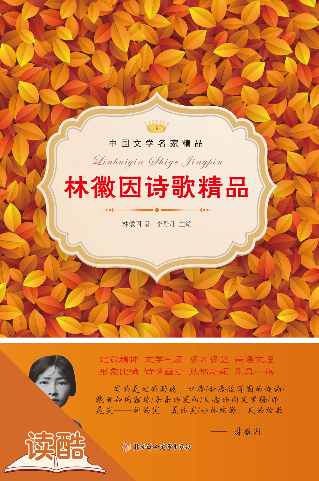 Lin Huiyin's Selected Poetry (Ducool Celebrity Classics Selection Edition)