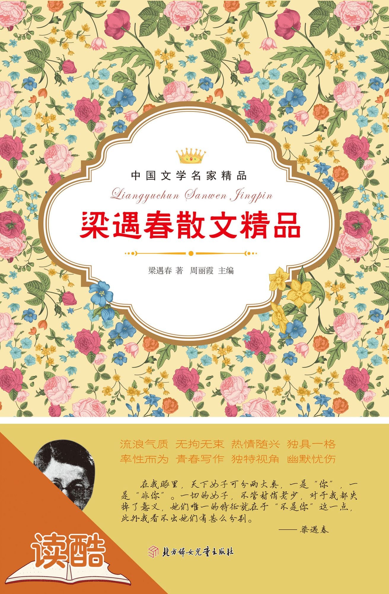 Liang Yuchun's Selected Essays(Ducool Literary Masters Classics Edition)