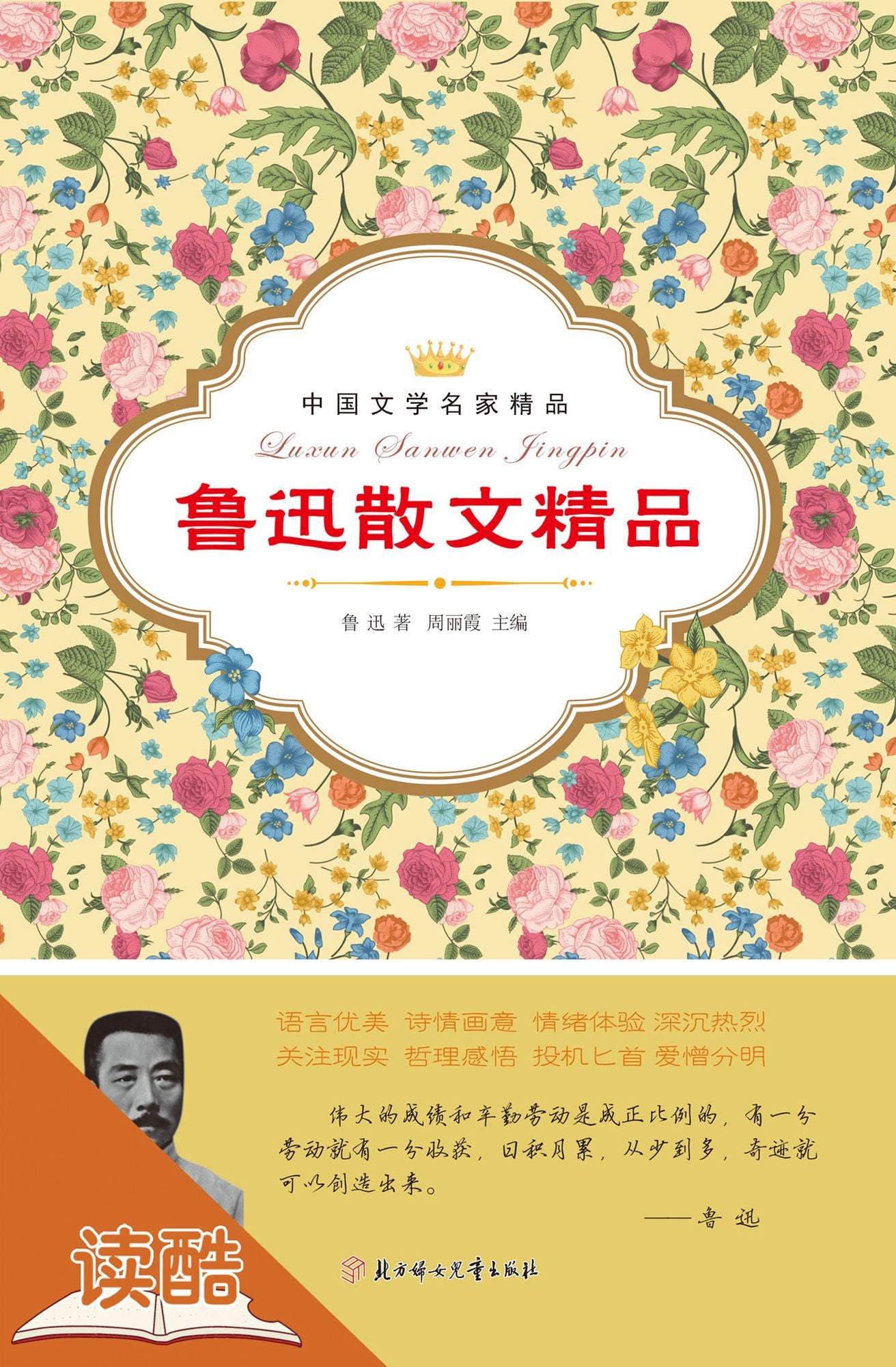 Lu Xsun's Selected Essays(Ducool Masters Classics Edition)