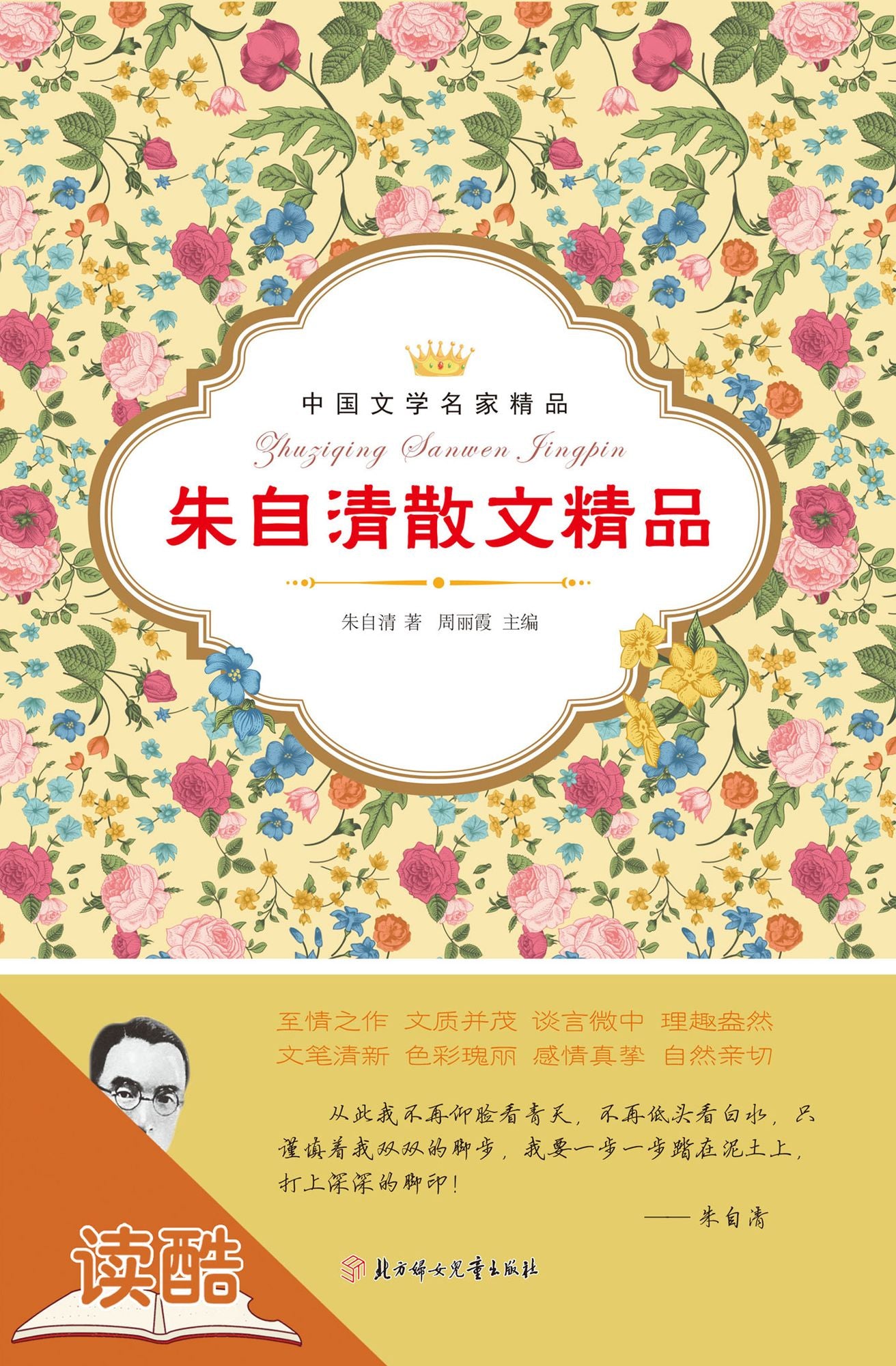 Zhu Ziqing's Selected Essays (Ducool Master Classics Selection Edition)