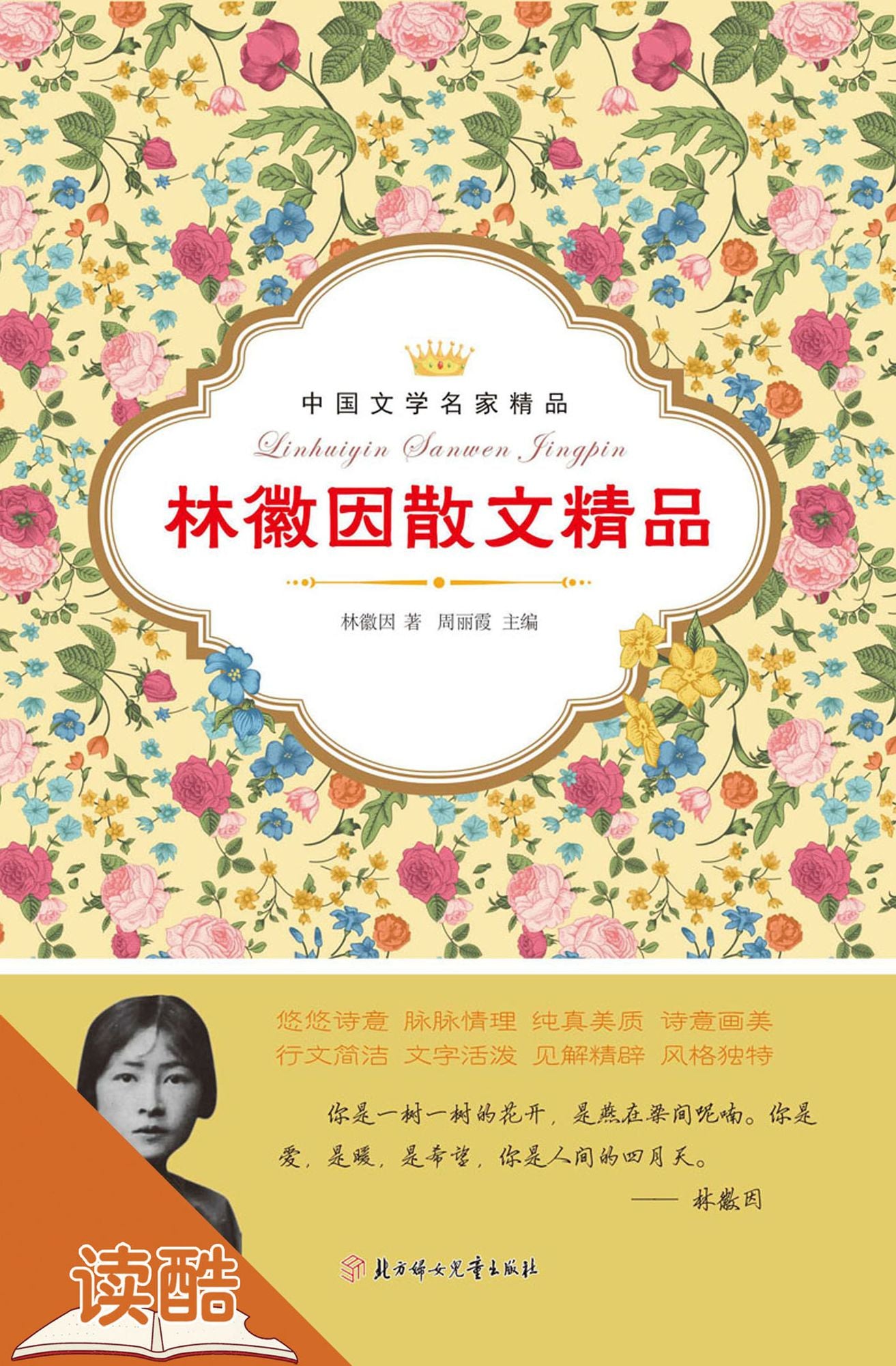 Lin Huiyin's Selected Essays (Ducool Celebrity Classics Selection Edition)