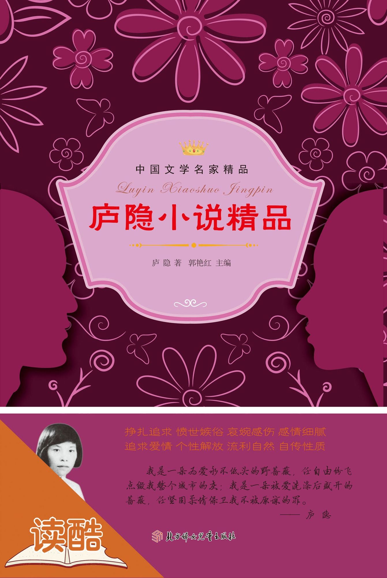 Lu Yin's Selected Novels (Ducool Literary Masters Classics Edition)