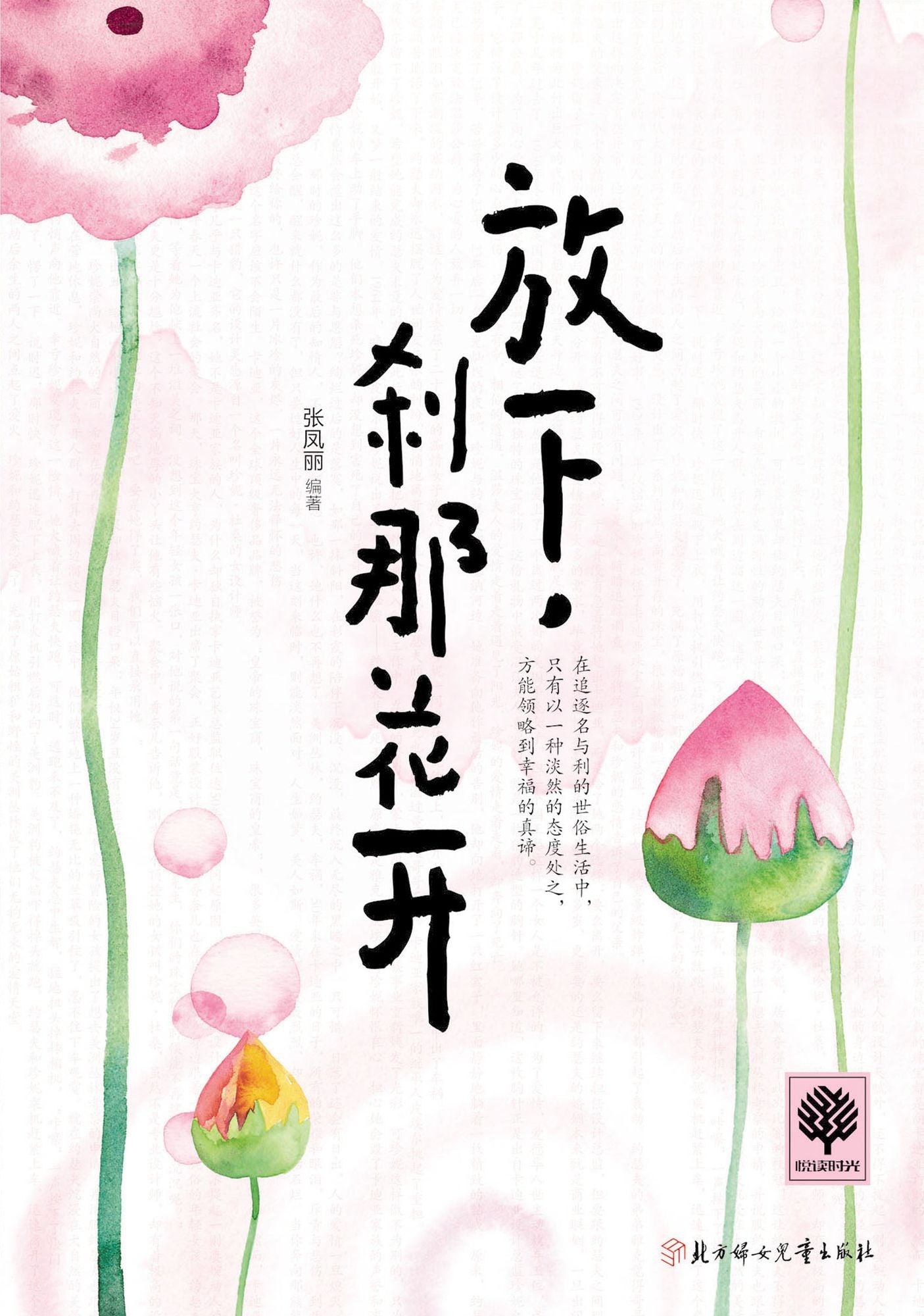 Releasing and Blossoming