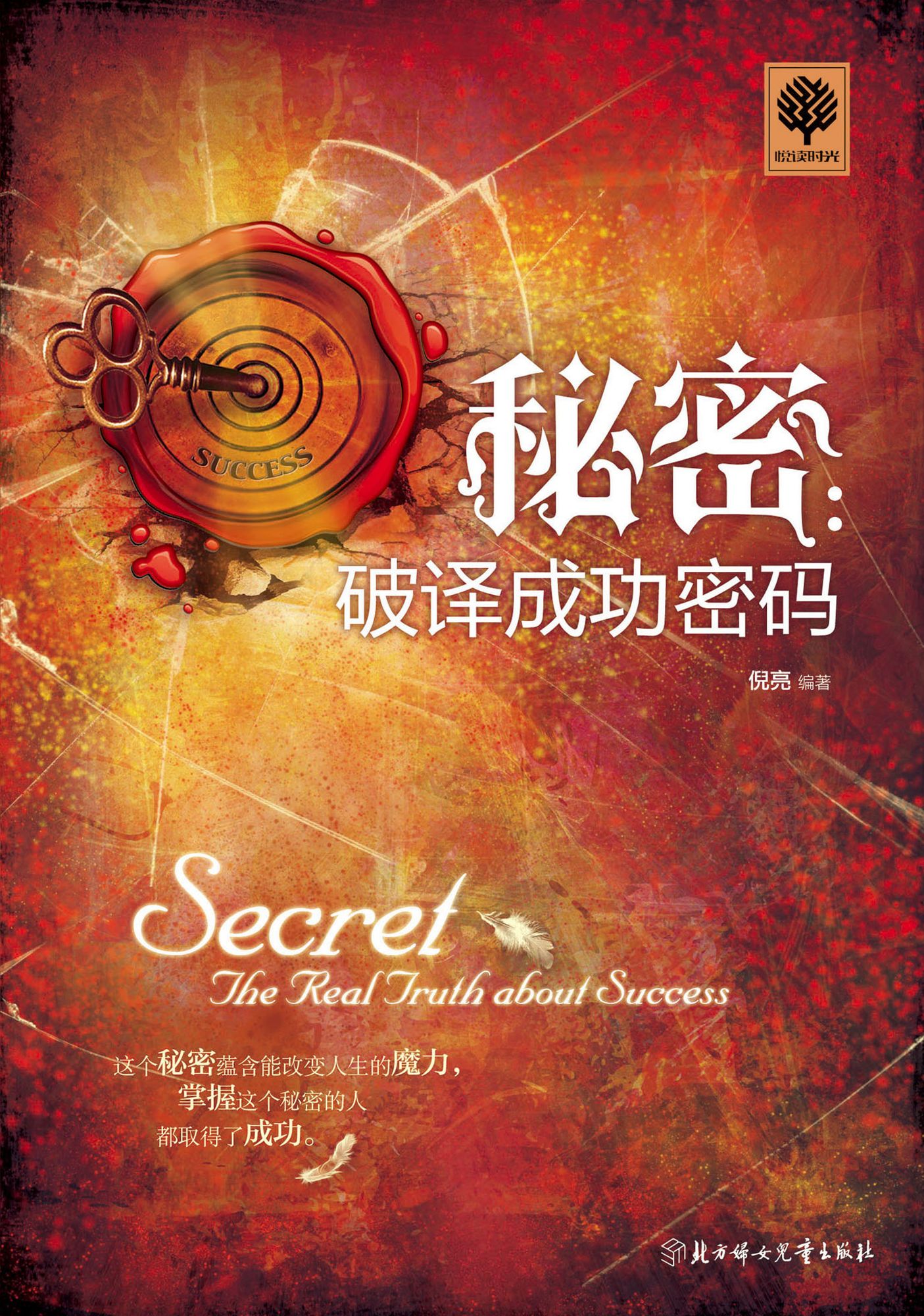 Secret: Decipher the Password of Success