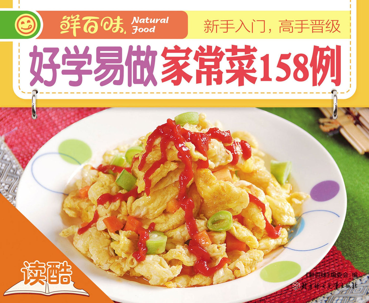 158 Types of Home Cooking (Ducool HighDefinition Illustrated Edition)