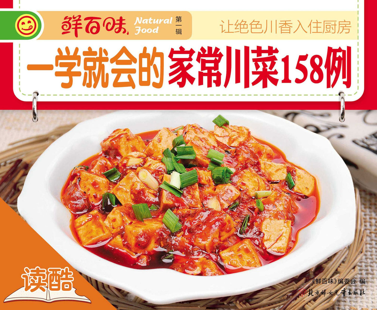 158 Types of Homemade SichuanCuisine (Ducool HighDefinition Illustrated Edition)