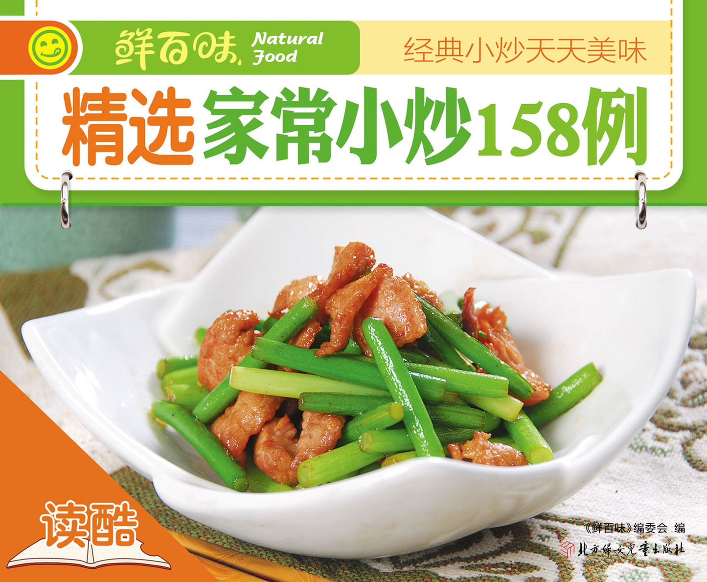 158 Homely Stir-Fry Dishes: Ducool HighDefinition Illustrated Edition