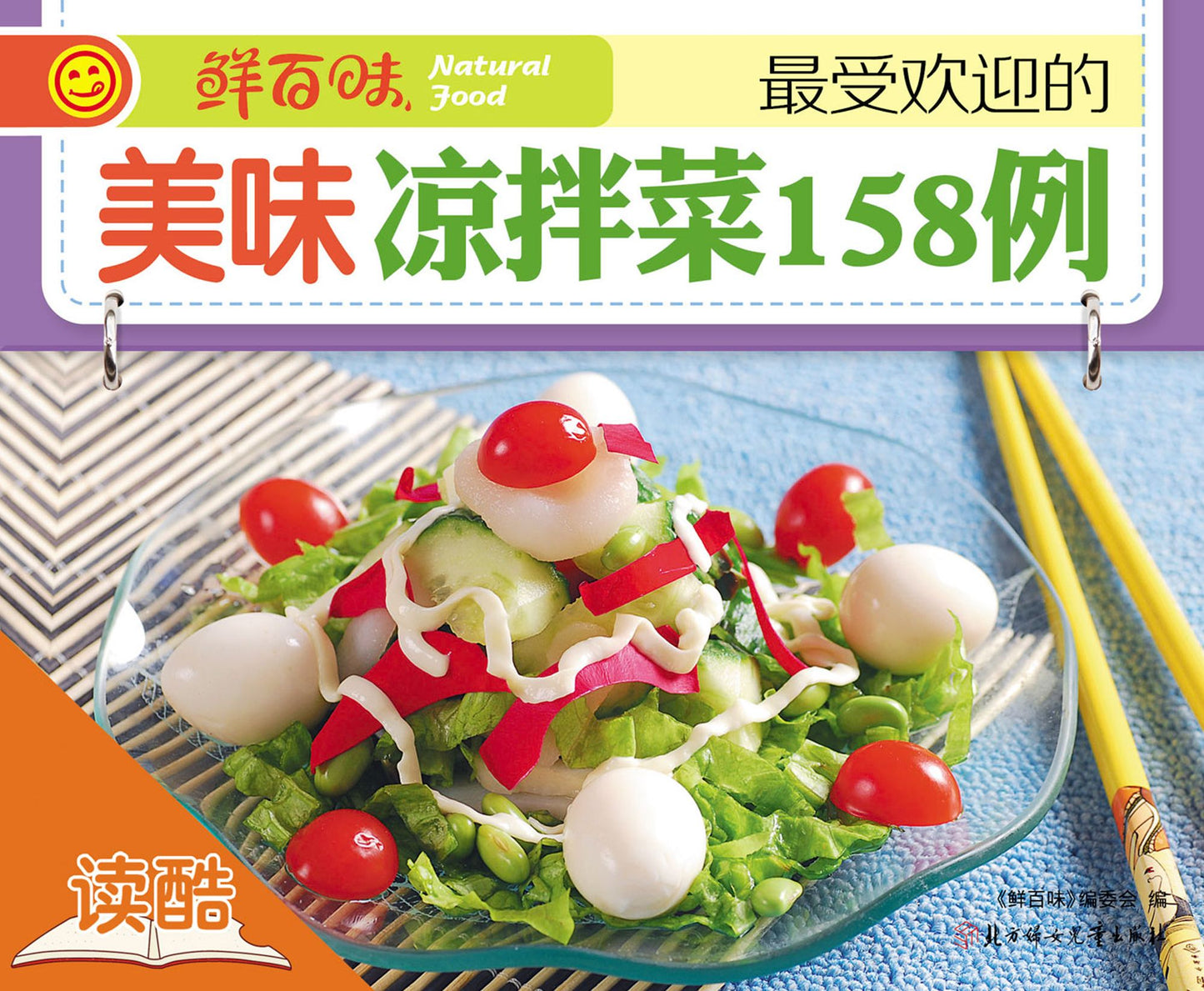 158 Types of the Most Popular And Delicious Vegetable Salad (Ducool HighDefinition Illustrated Edition)