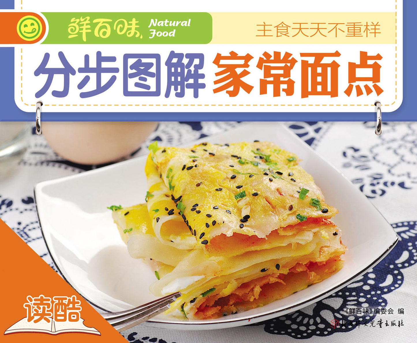 The Way of Making Homemade Pastry (Ducool HighDefinition Illustrated Edition)