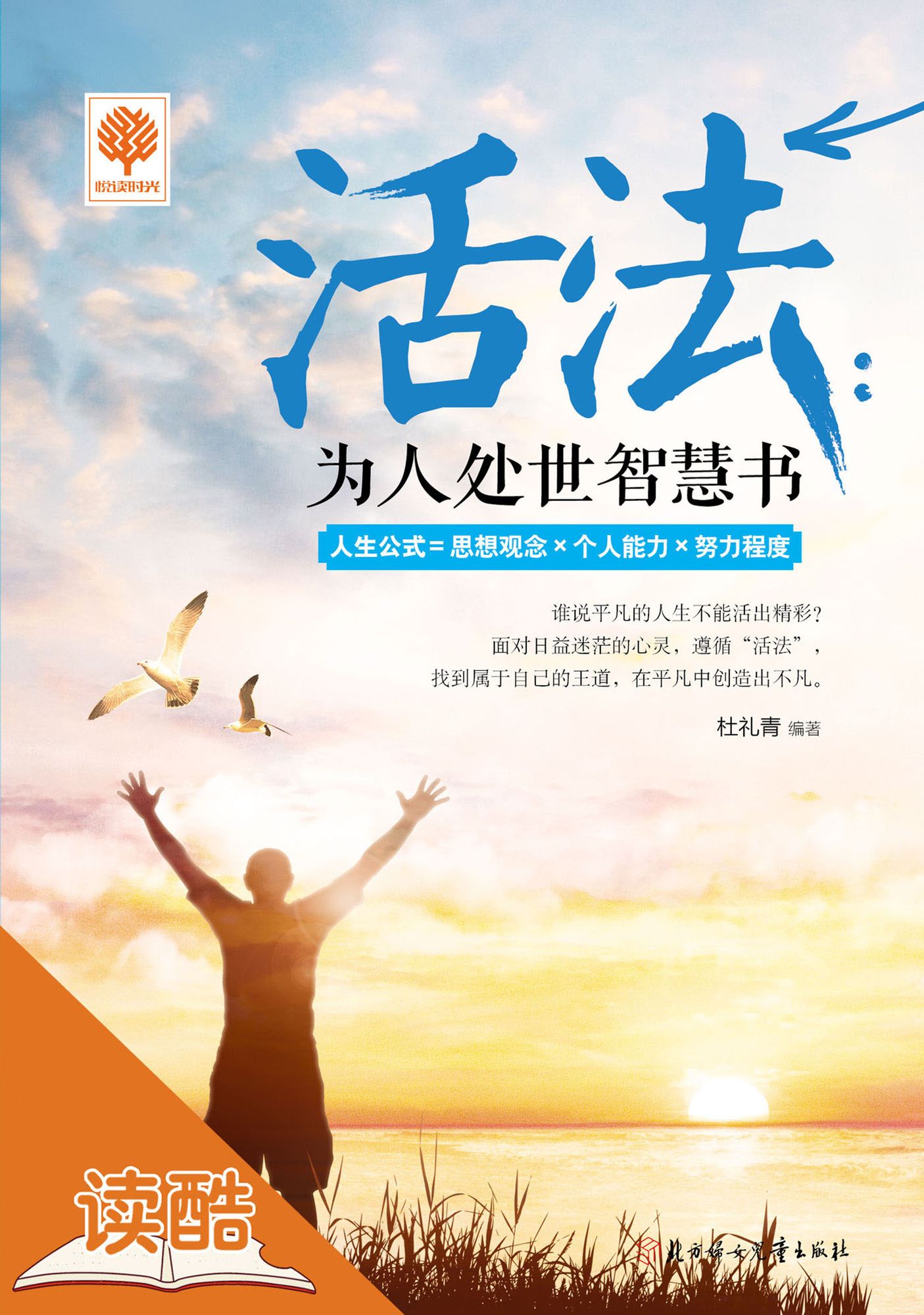 The Rules of Living: How to be a Man and How to do Things: Ducool Illustrated Edition