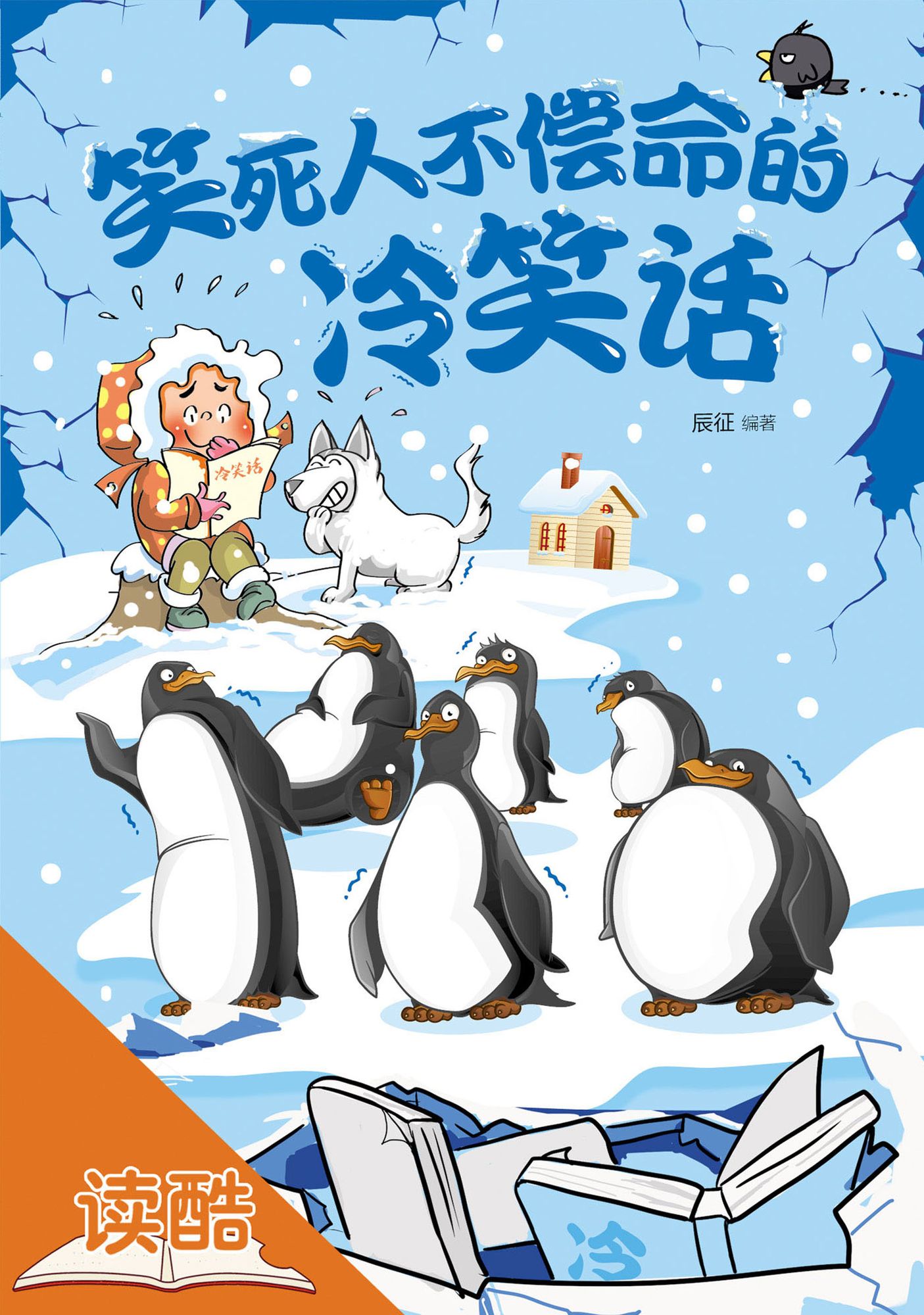 The Funniest Cold Jokes: Ducool Comic Illustrated Edition