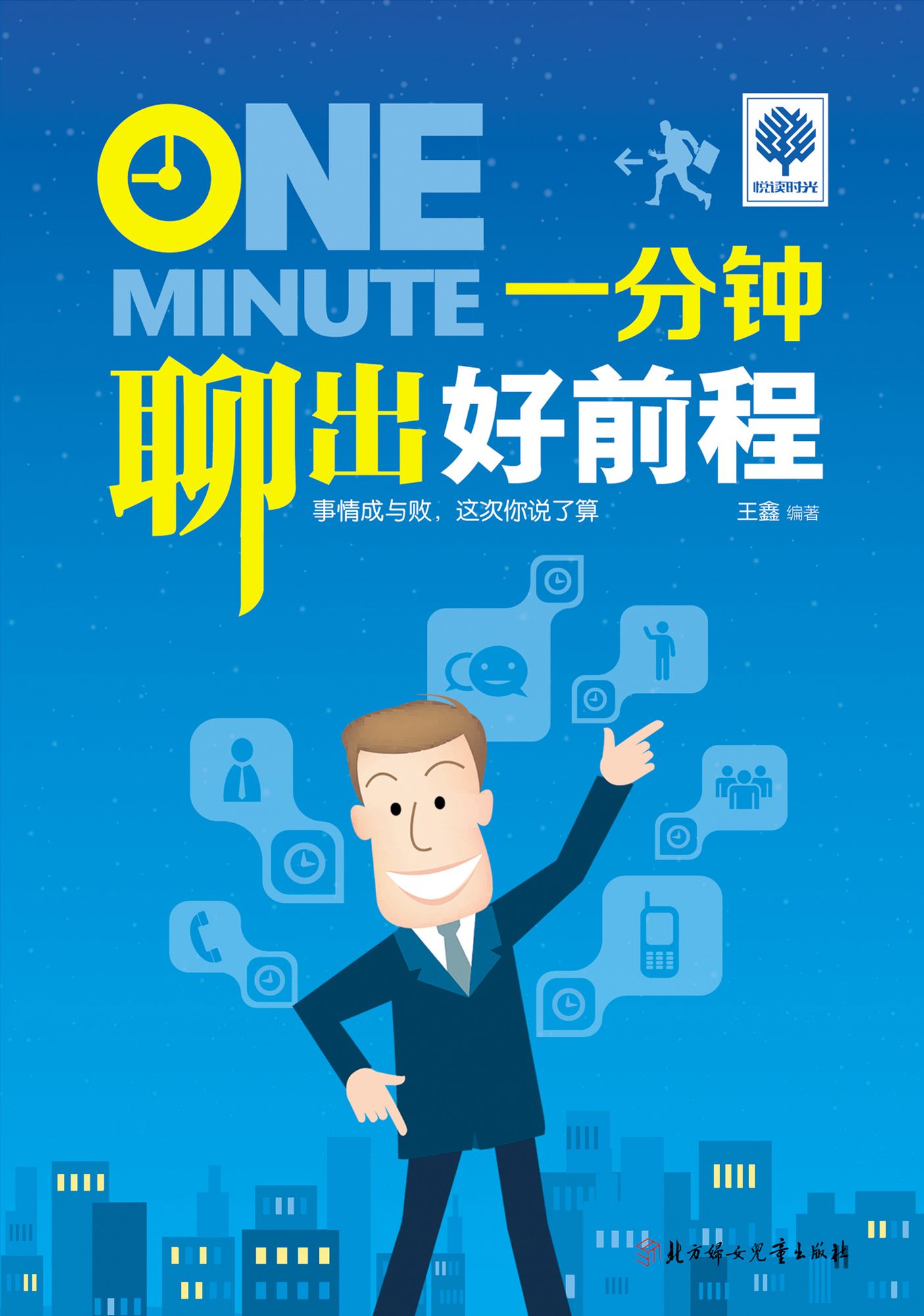 One minute to talk to a bright future