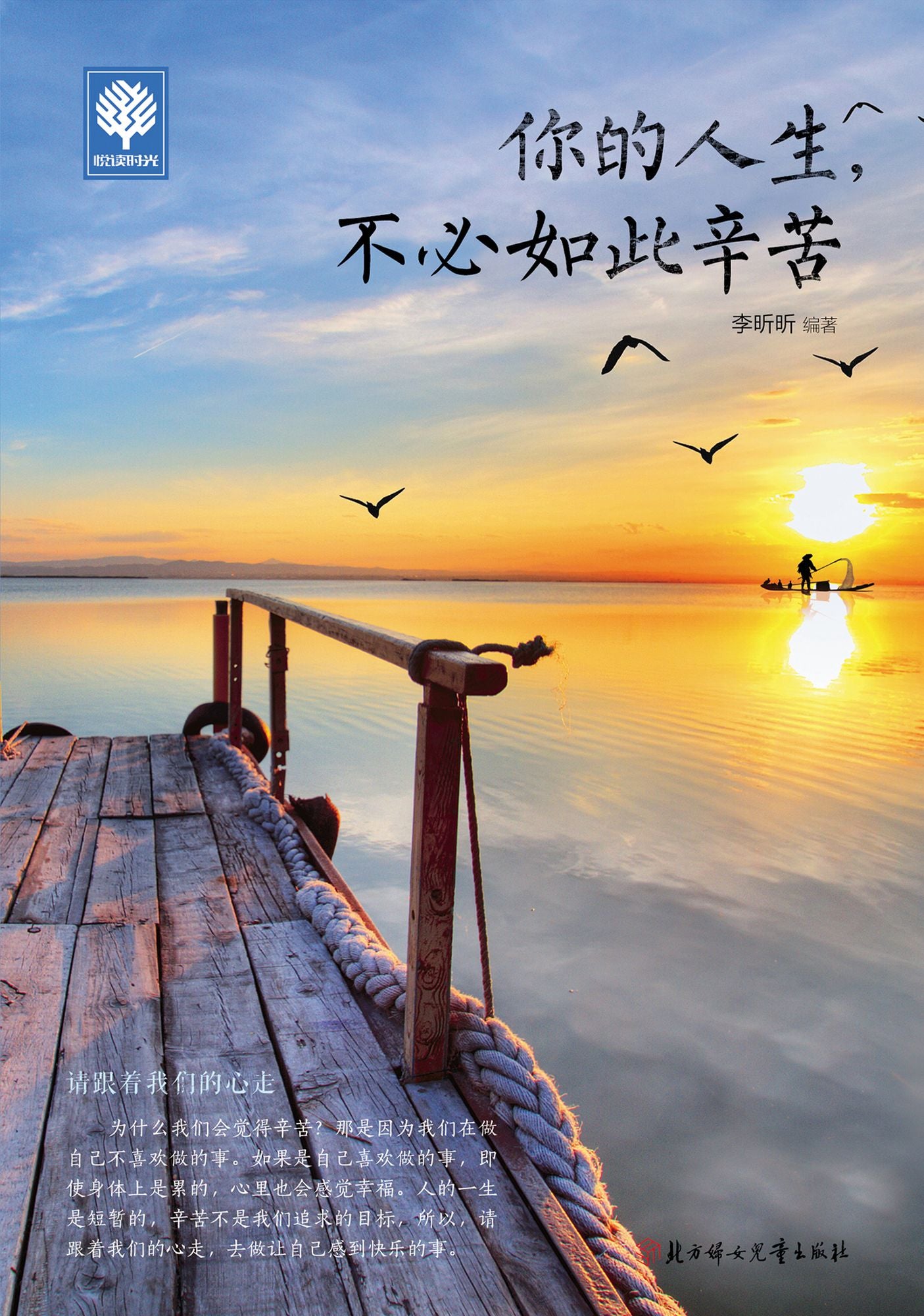 Your Life Needn't to Be Hard