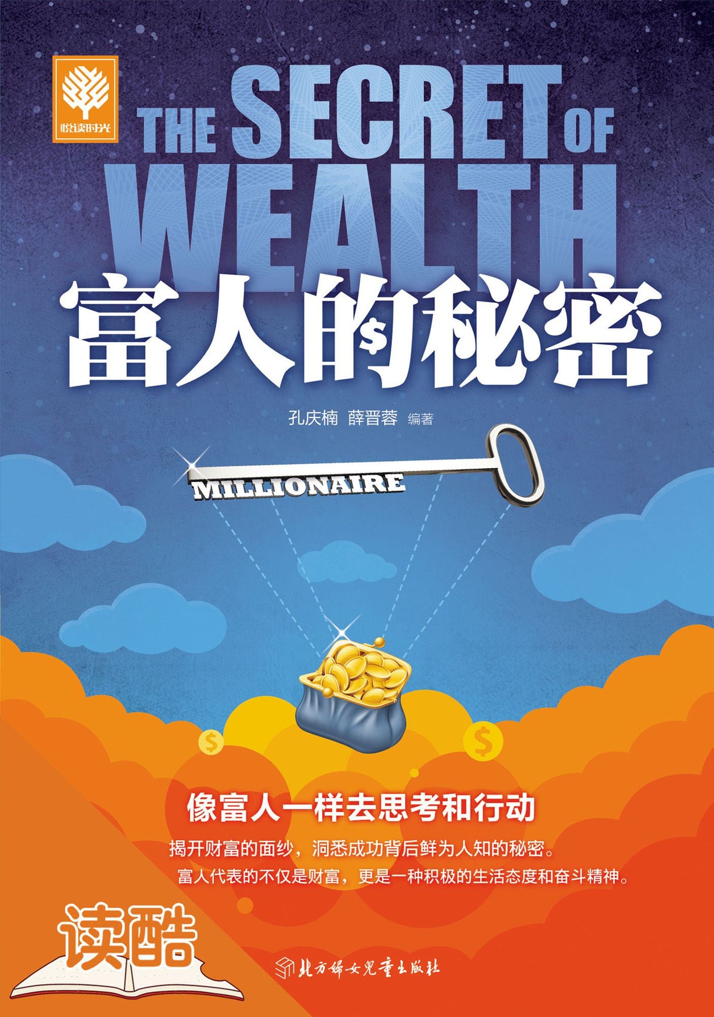 The Secret of the Rich: Ducool Illustrated Edition