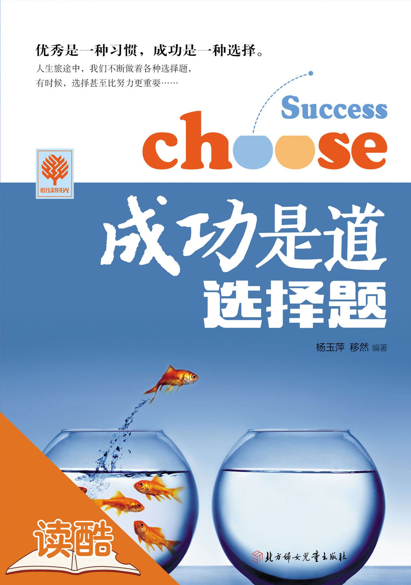 Success is a Choice Question: Ducool Illustrated Edition