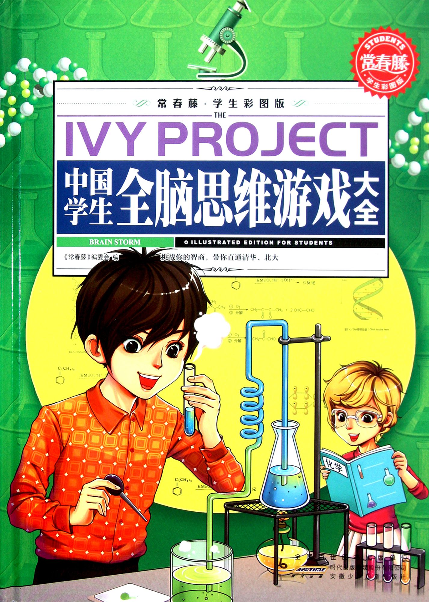 The Complete Mind Games for Chinese Students