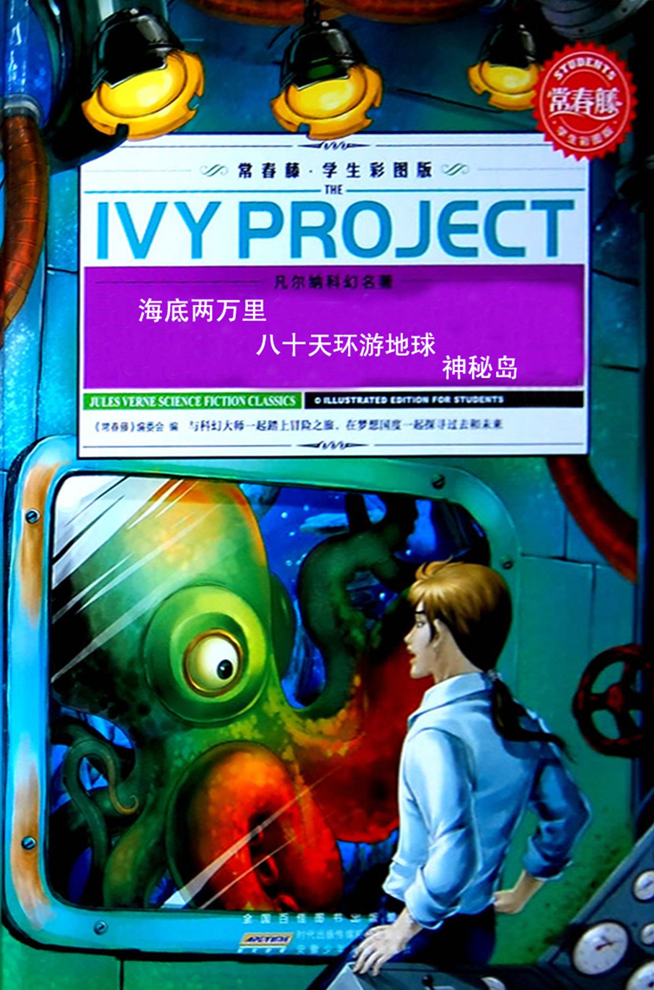 Verne's Science Fictions