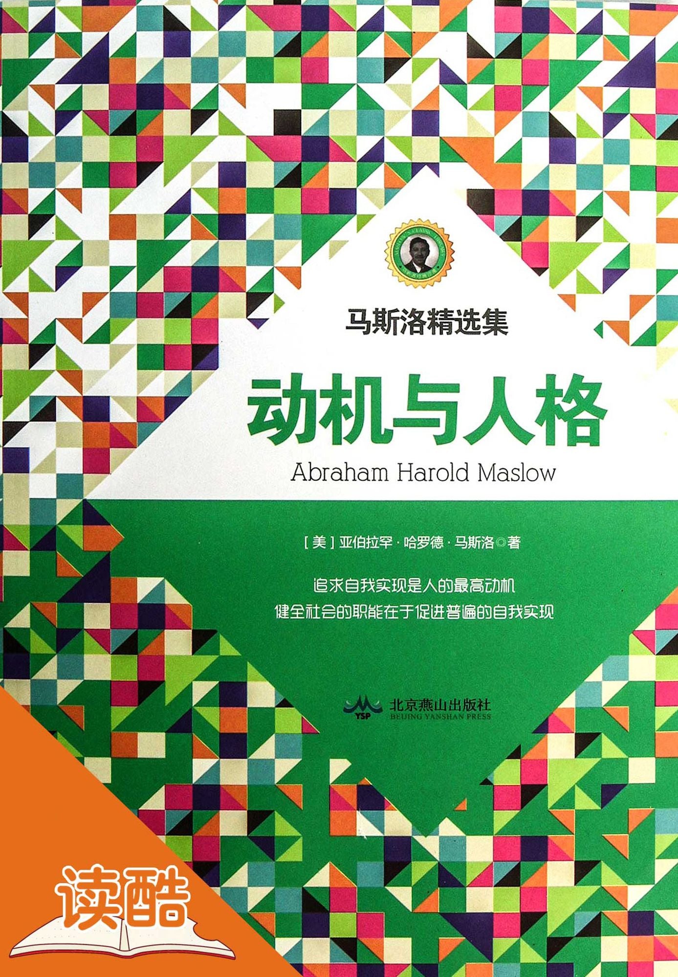 The Greatest Pieces Collection of Maslow: Motivation and Personality (Ducool Authoritative Edition)