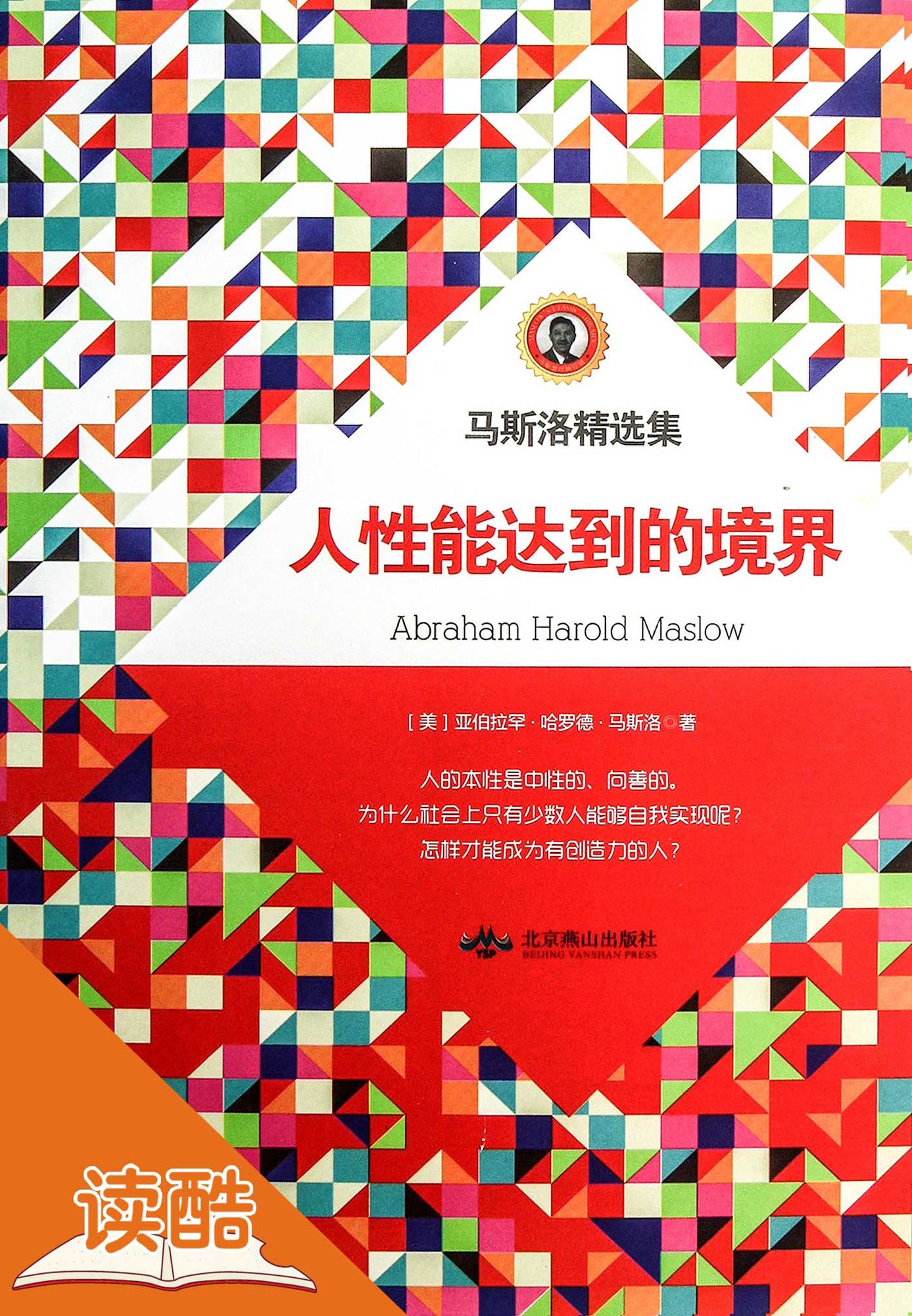 The Greatest Pieces Collection of Maslow: The Farther Reaches of Human Nature ( Ducool Authoritative Edition)