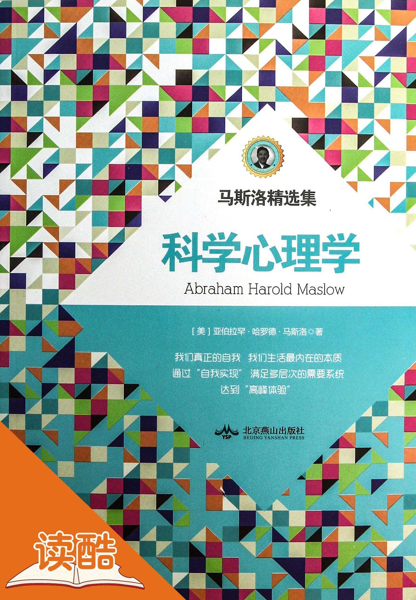 The Greatest Pieces Collection of Maslow: Scientific Psychology (Ducool Authoritative Edition)