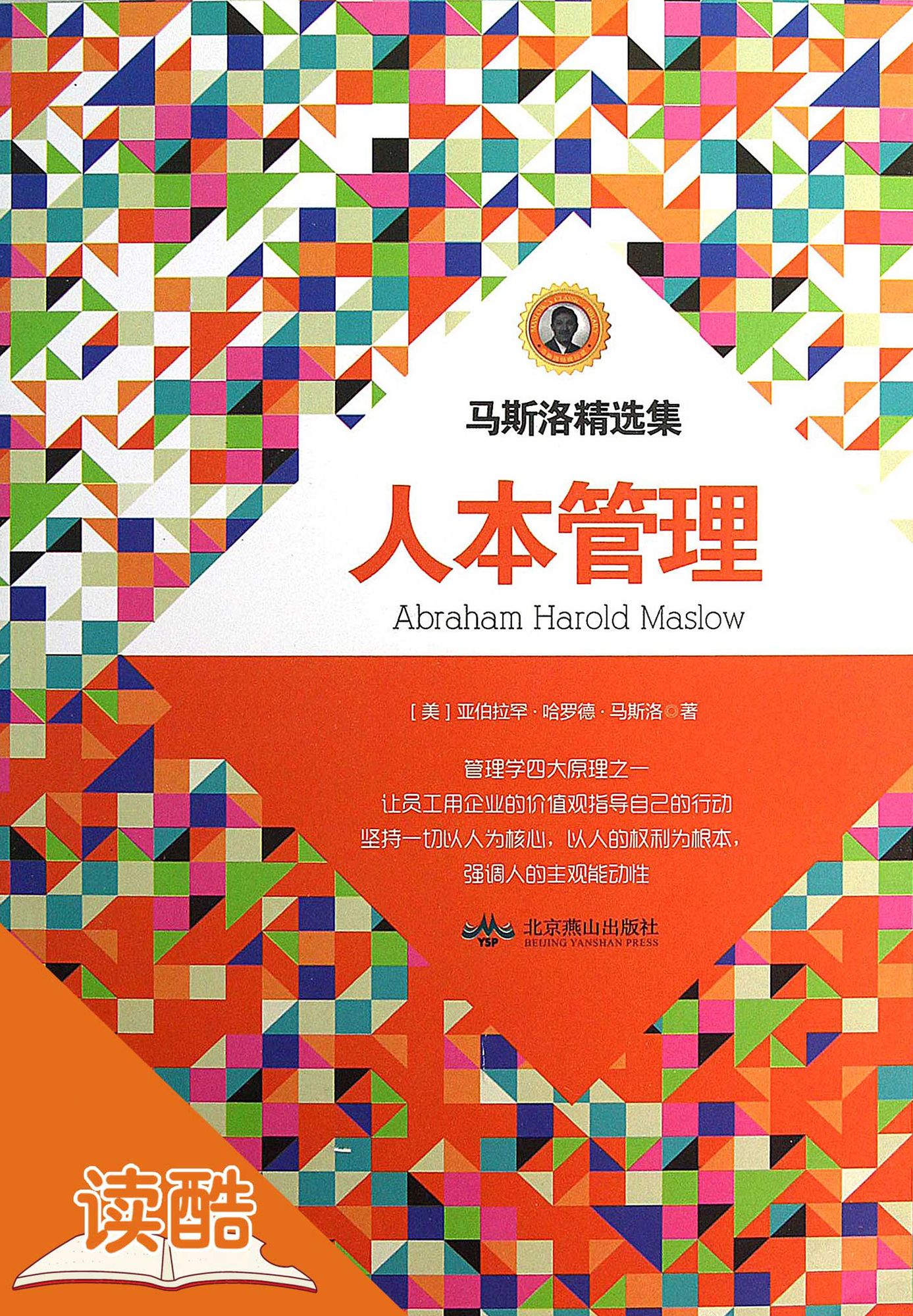 Maslow's Collection: Humanistic Management (Ducool Authoritative Edition)