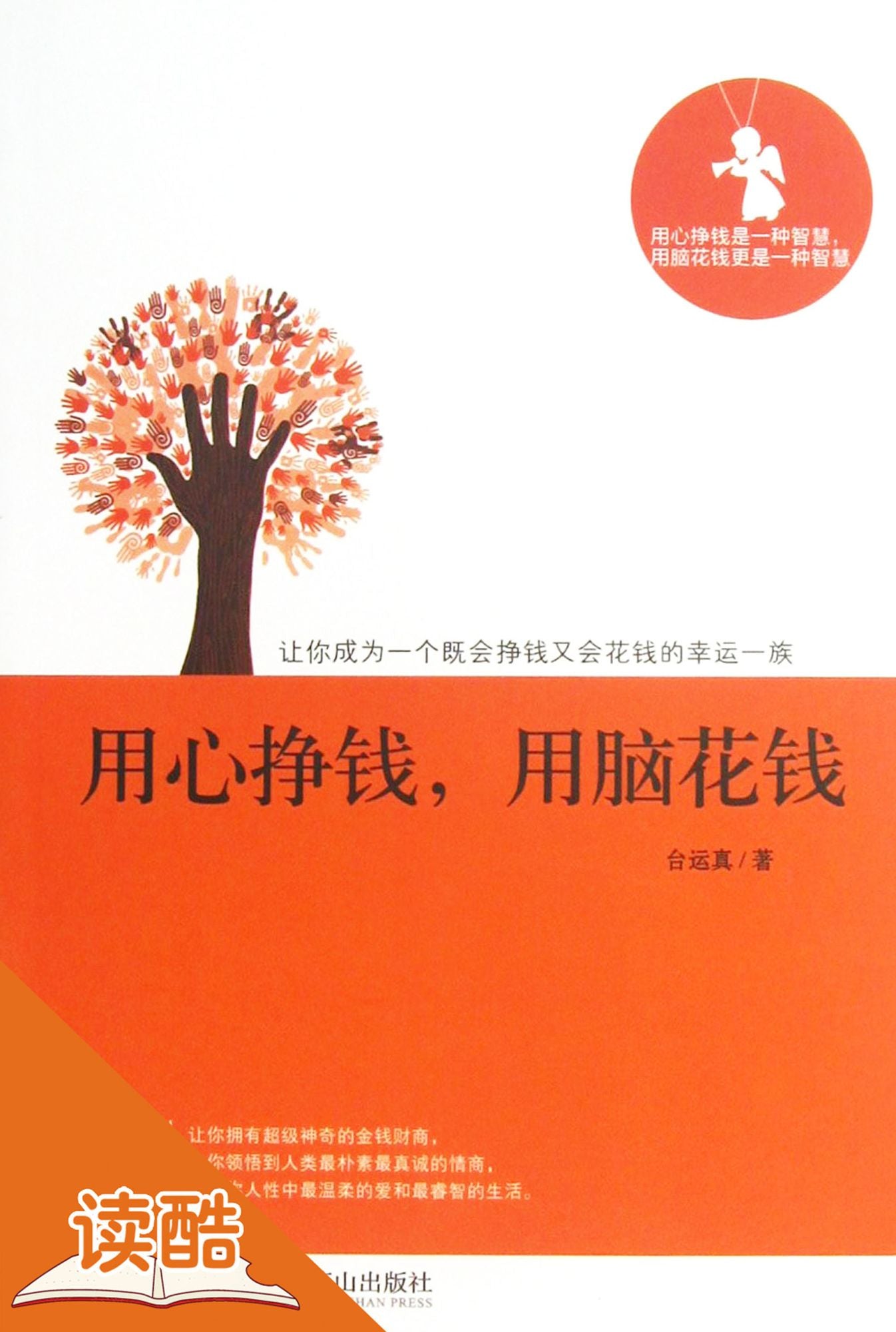 Work Hard To Earn Money, Be Wise To Spend Money(Ducool Inspirational Book)