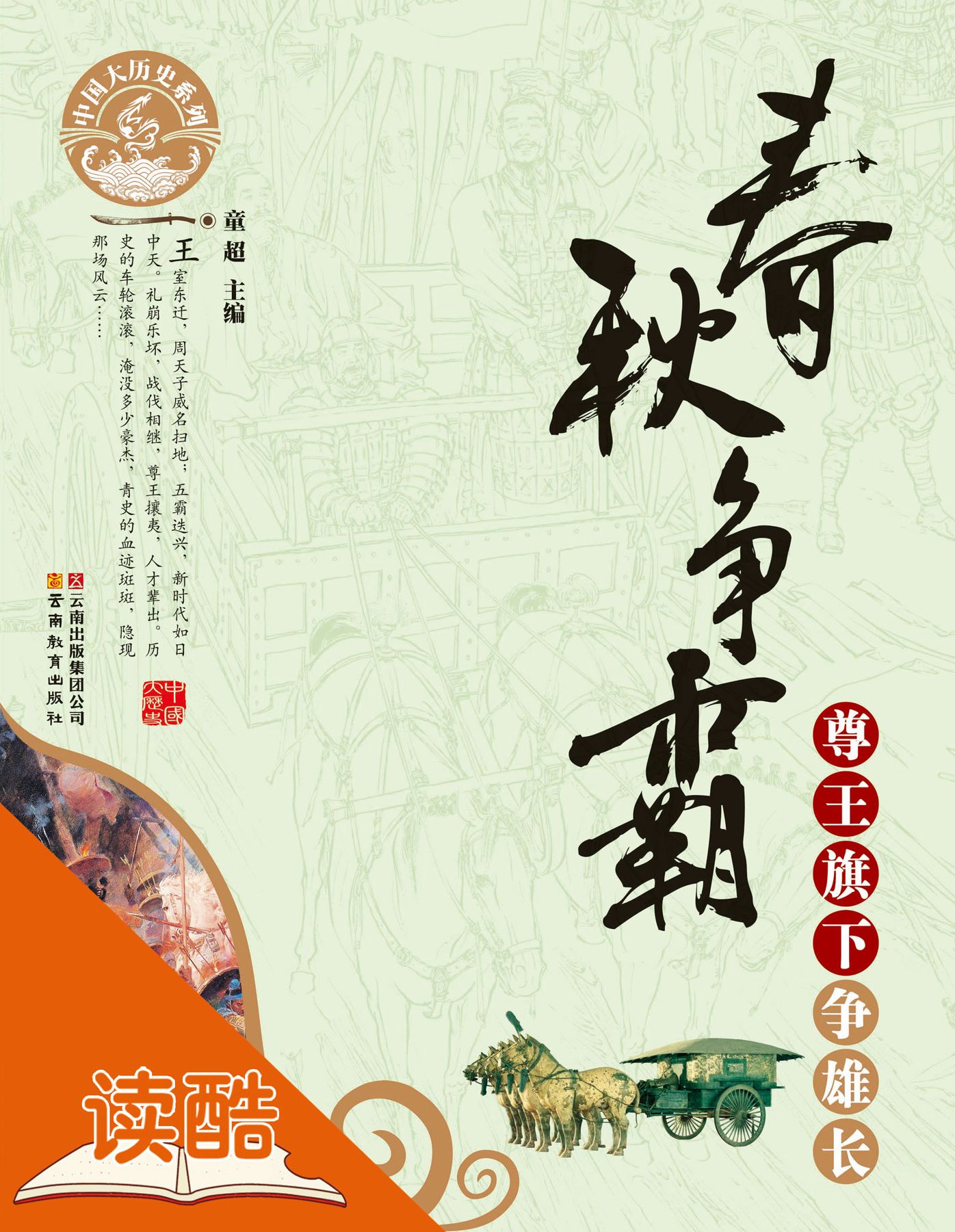 The Striving for Hegemony in the Spring and Autumn Period: The Contend Under the Flag of Honoring the Emperor