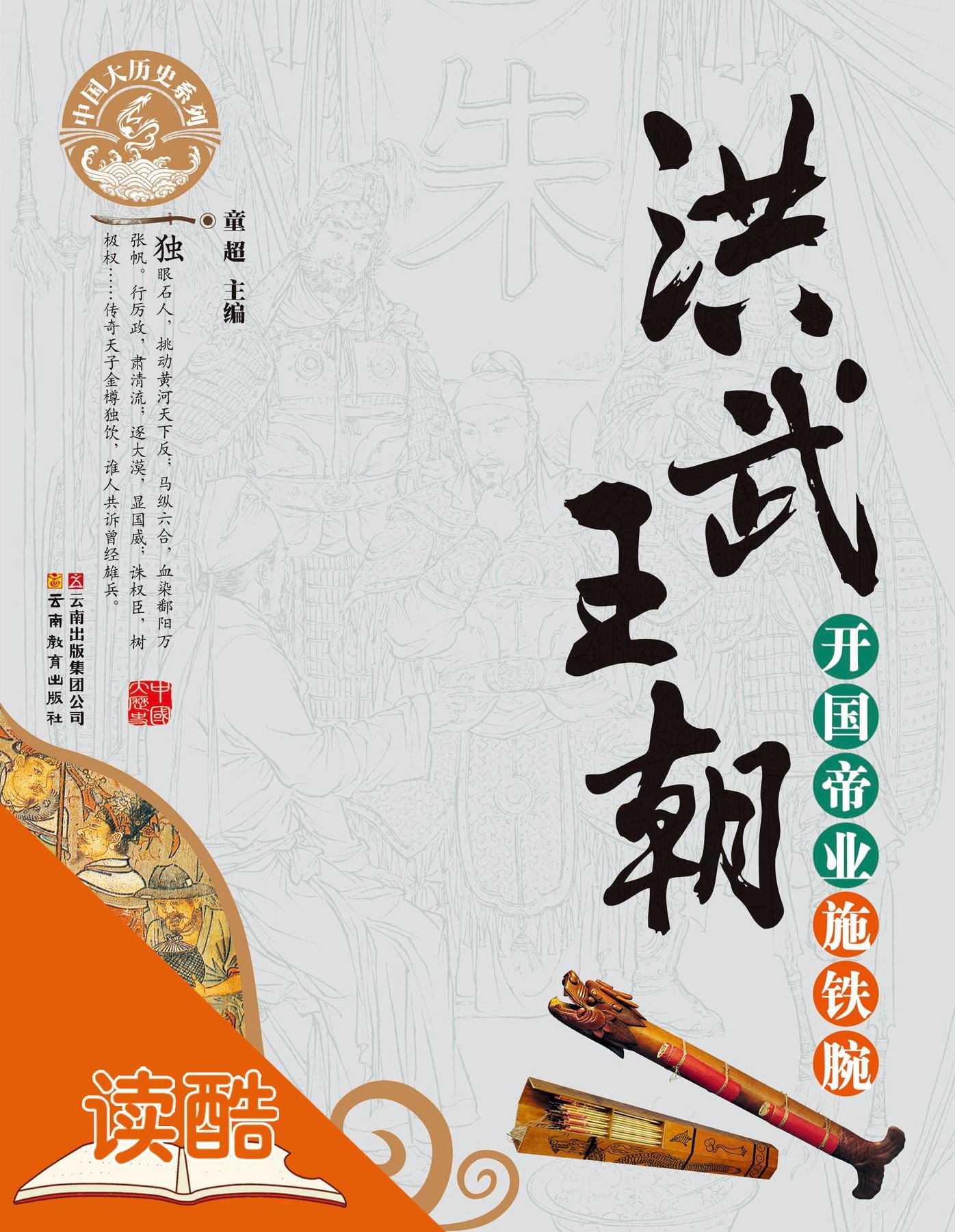 Court of Hongwu: Founding the Empire With Iron Hand