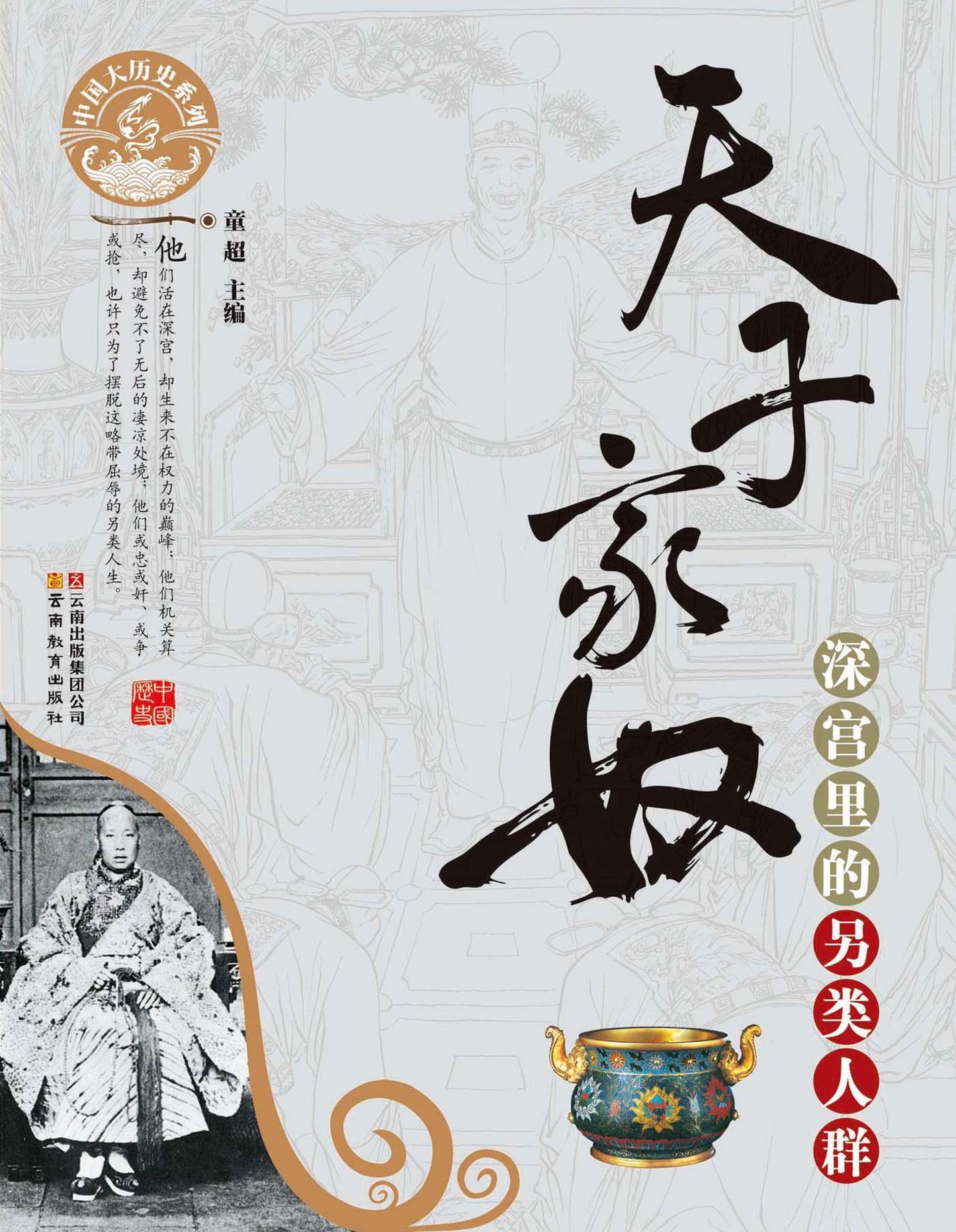 The Emperor's Domestic Slaves: The Weird Group of People in Deep Palace