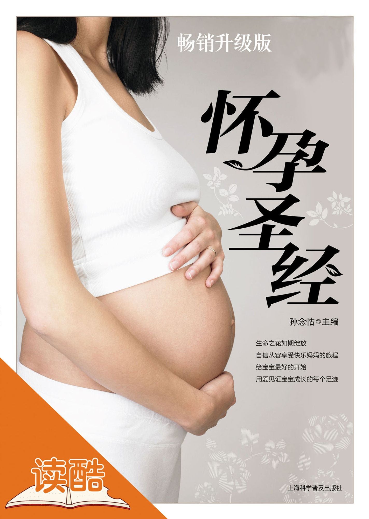 Pregnancy Bible: Ducool Experts Edition