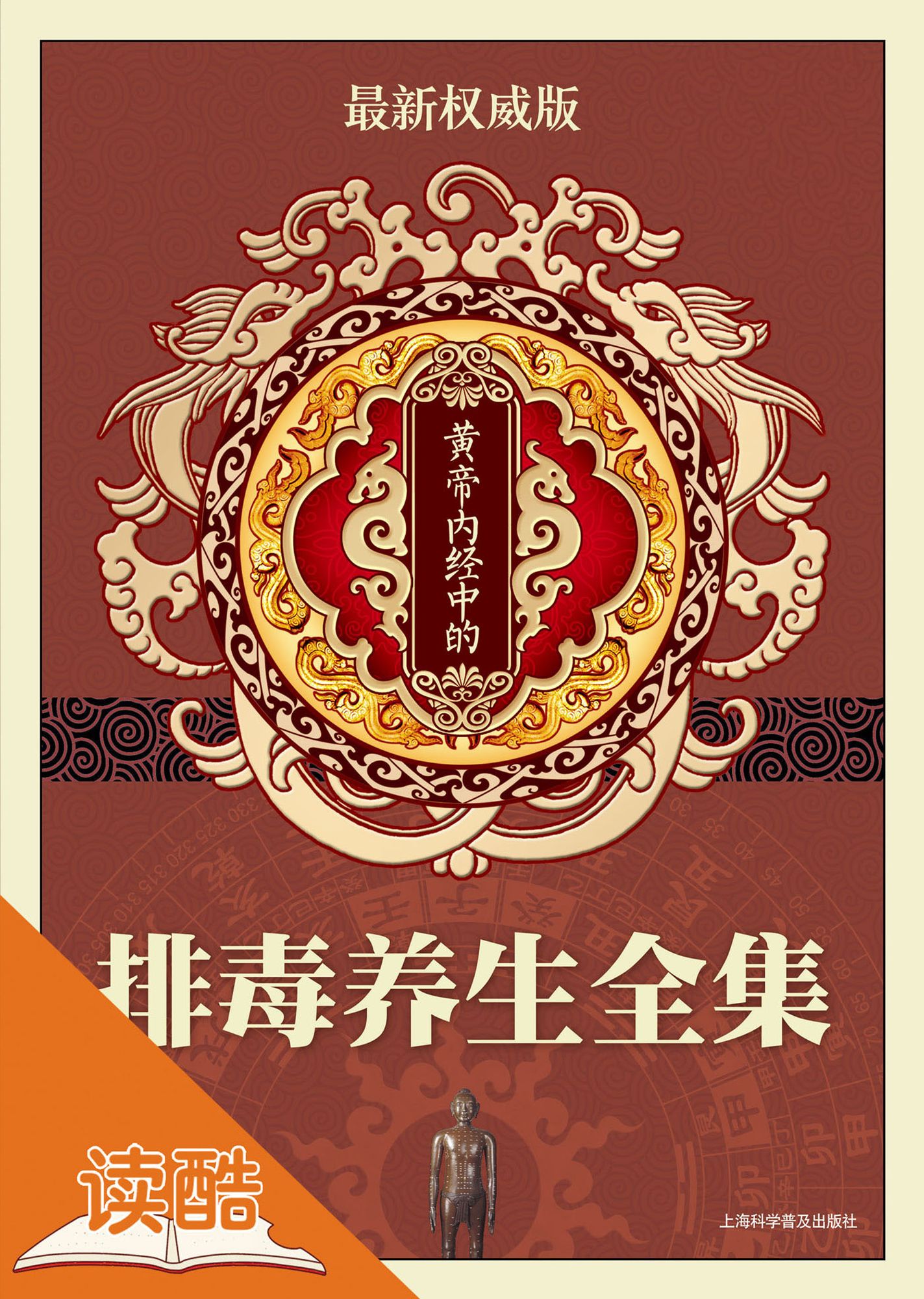 Health Care Collections in TheInnerCanonofHuangdi: Ducool Experts Edition