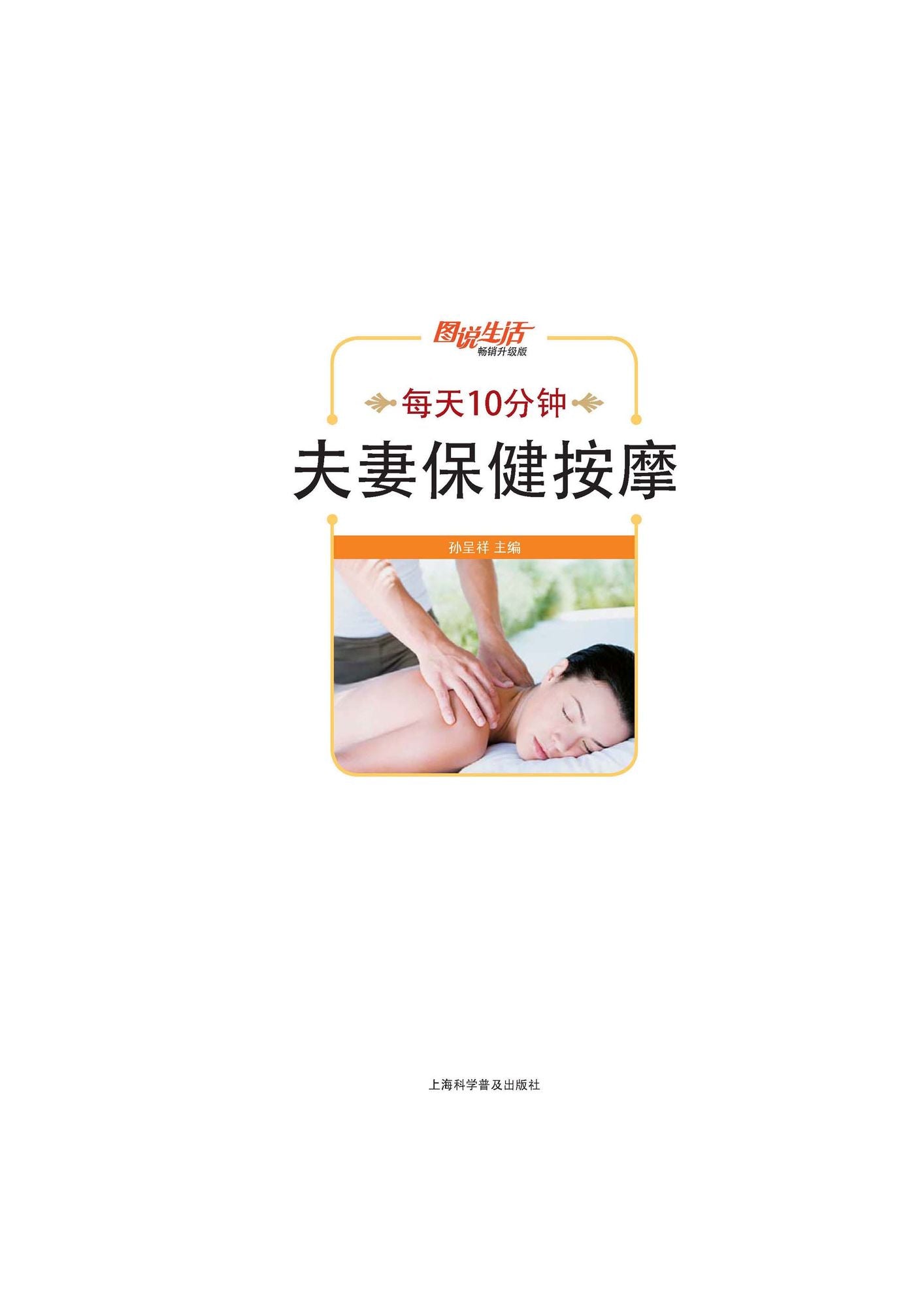 10 Minutes' Keep-Fit Massage for a Couple