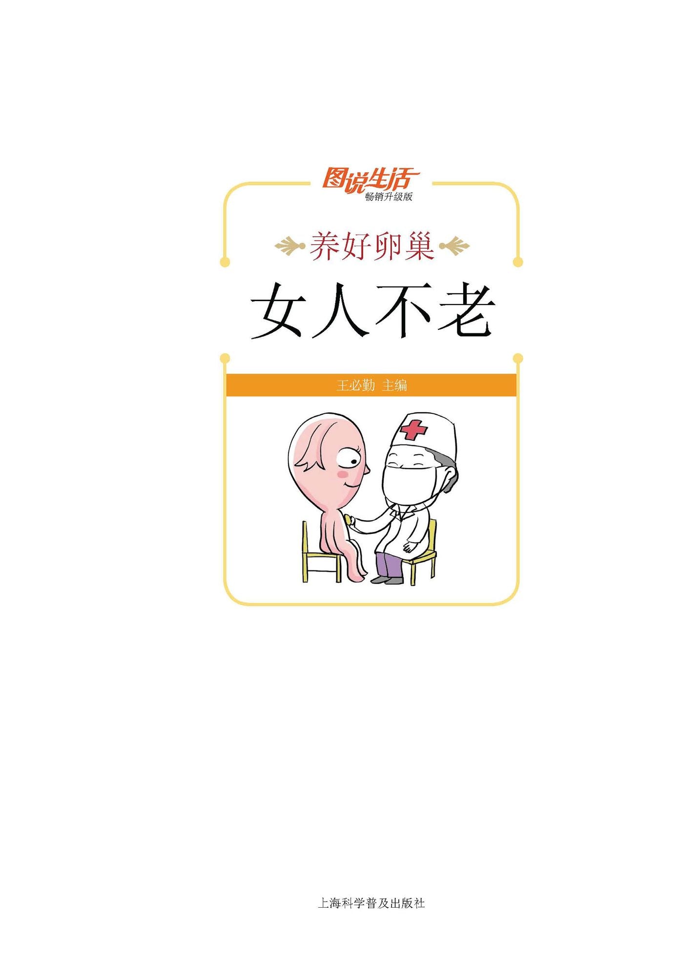 Take Good Care of Ovary and Keep Young