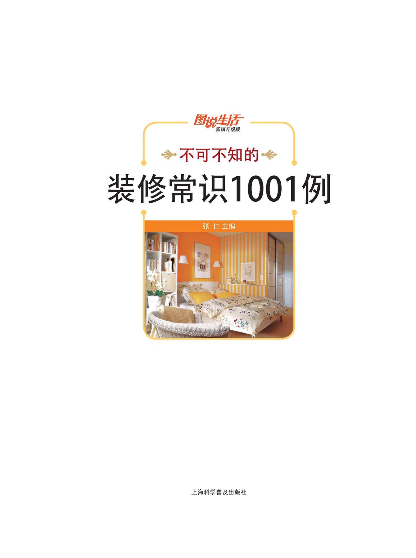 1001 Necessary Examples in Decoration