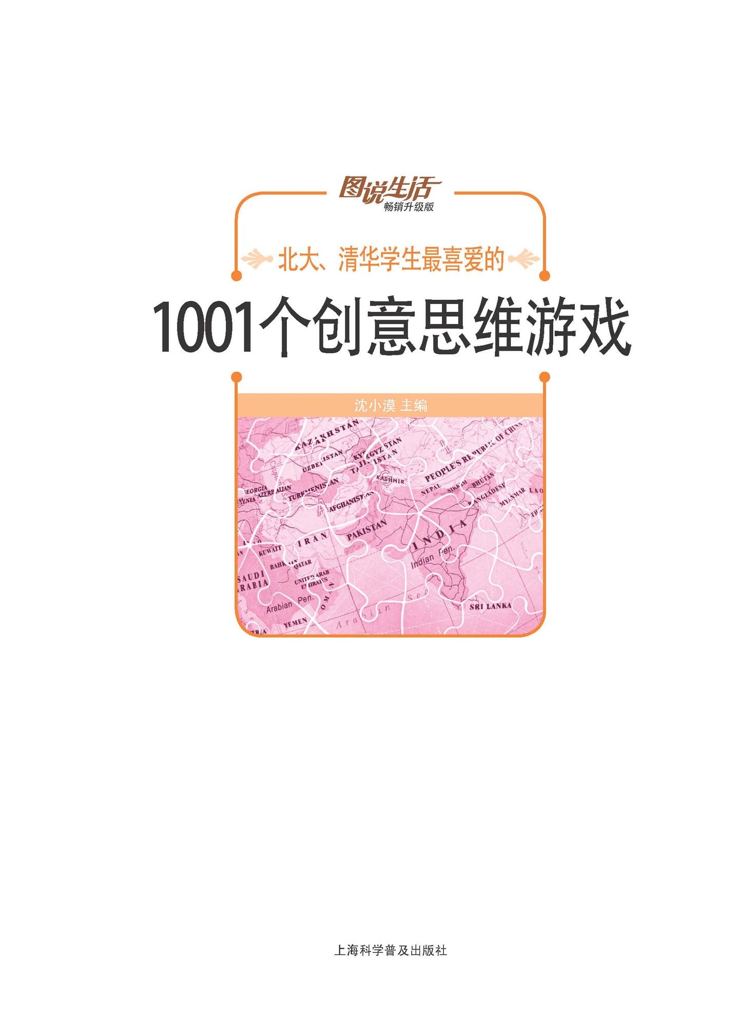 The PKU and THU Students' 1001 Favourite Things