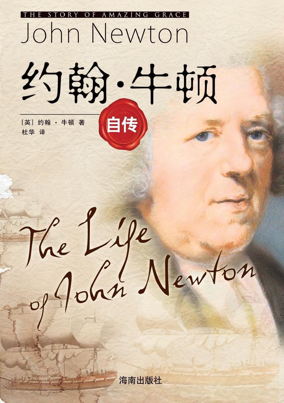 The Life of John Newton ???????