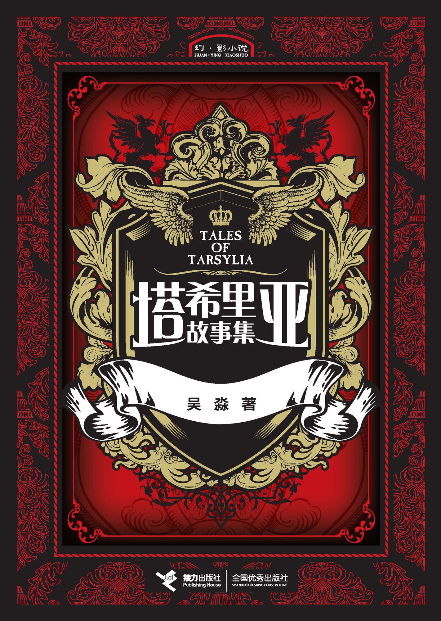 Talisia Story Collection 1