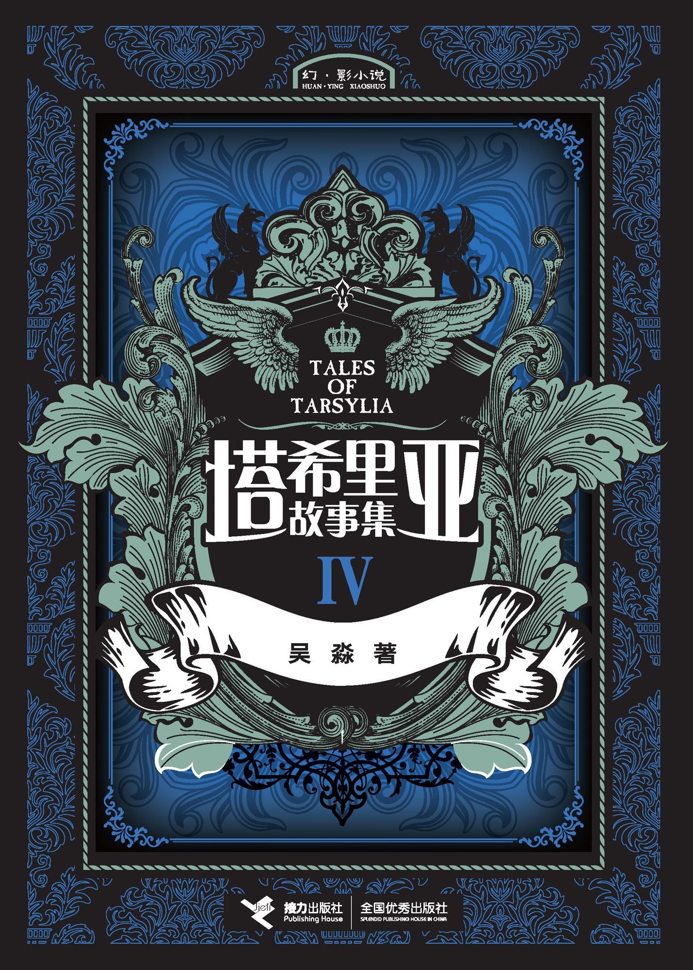 Talisia Story Collection 4